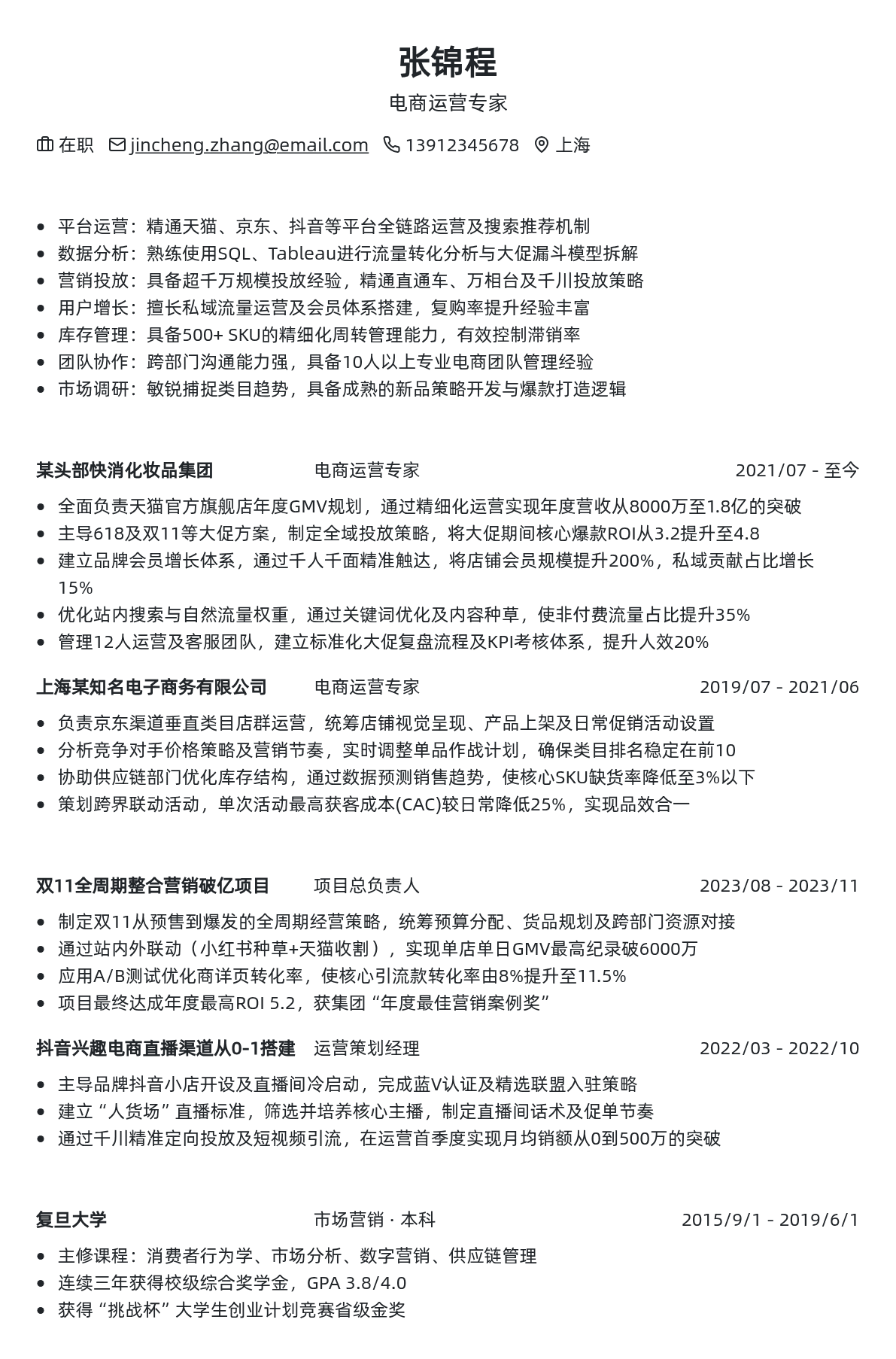 电商运营简历模板 - 活力橙