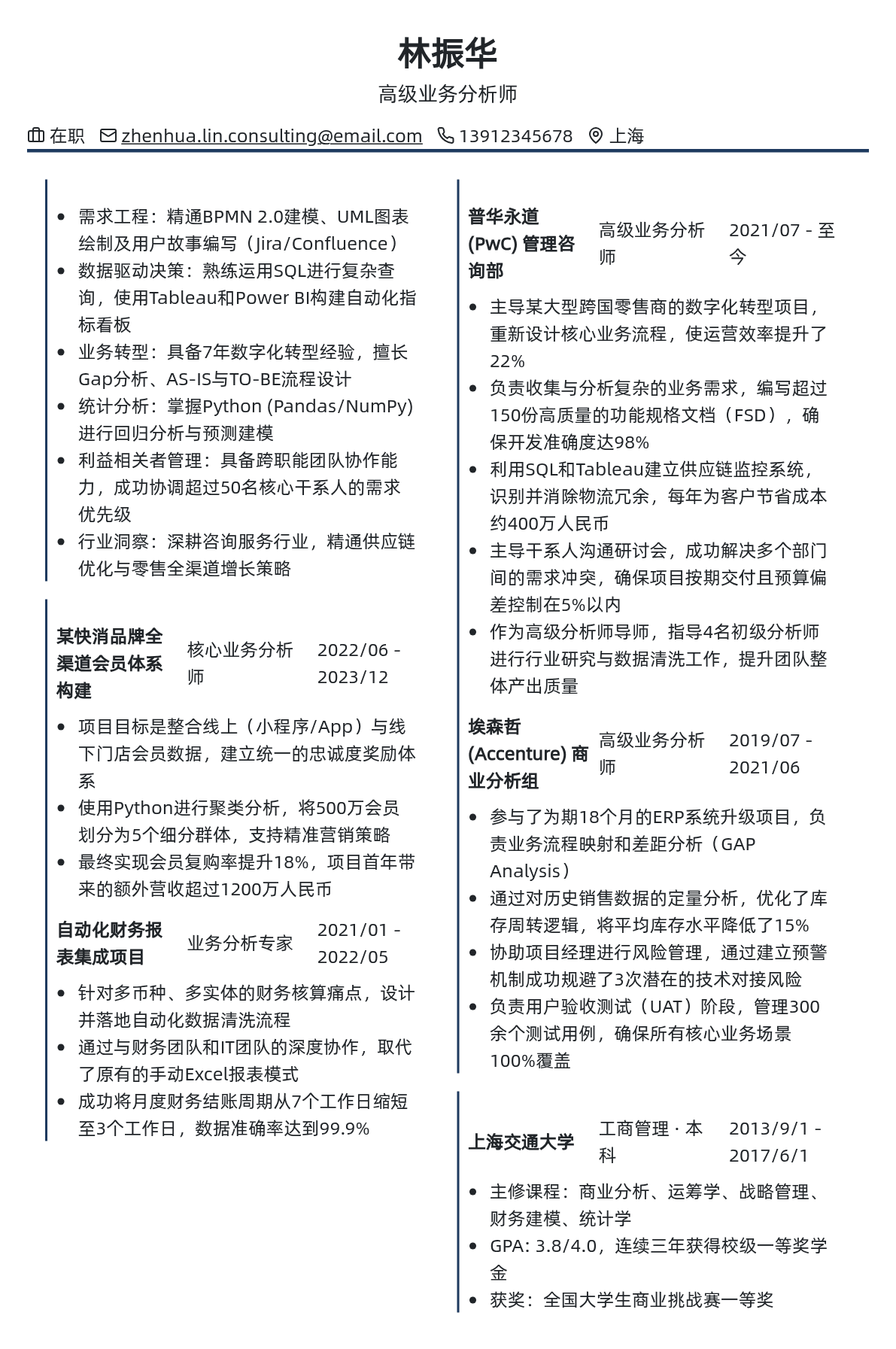 业务分析师简历模板 - 青色古韵