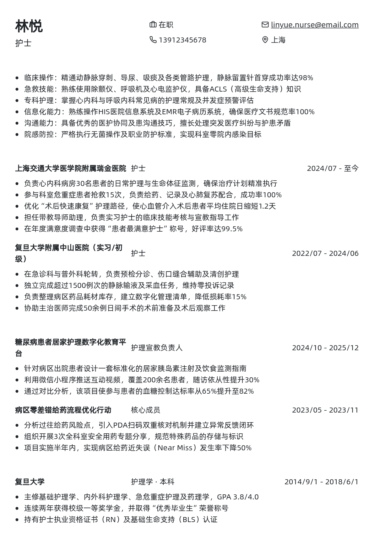 护士简历模板 - 商务蓝