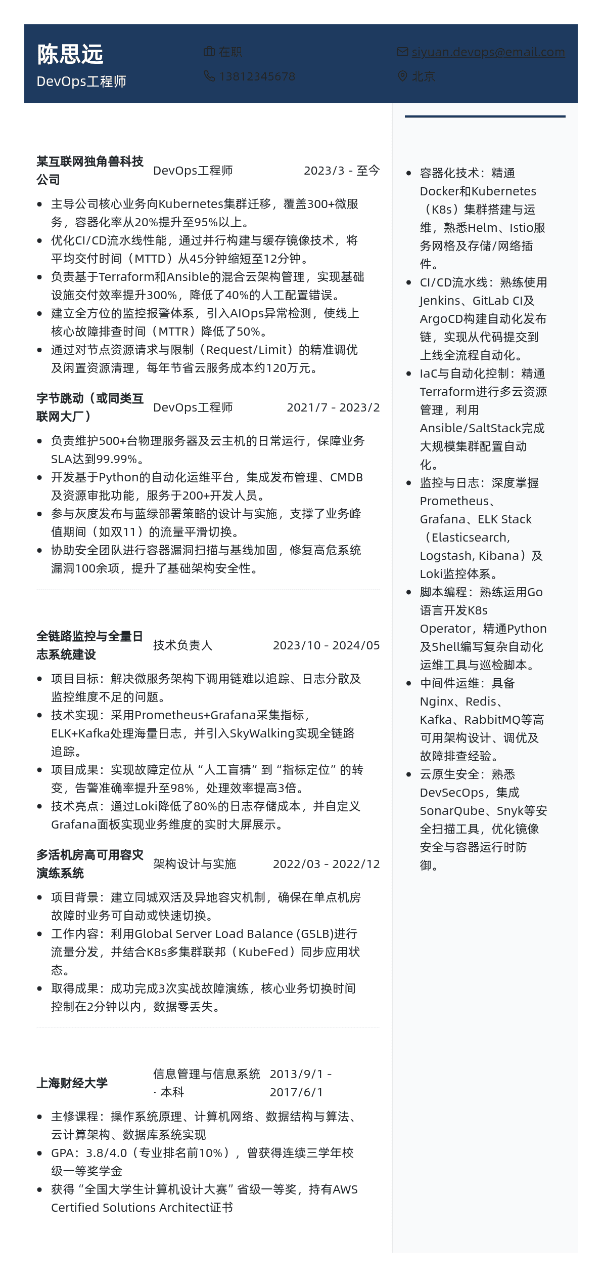 DevOps工程师简历模板 - 卡其色