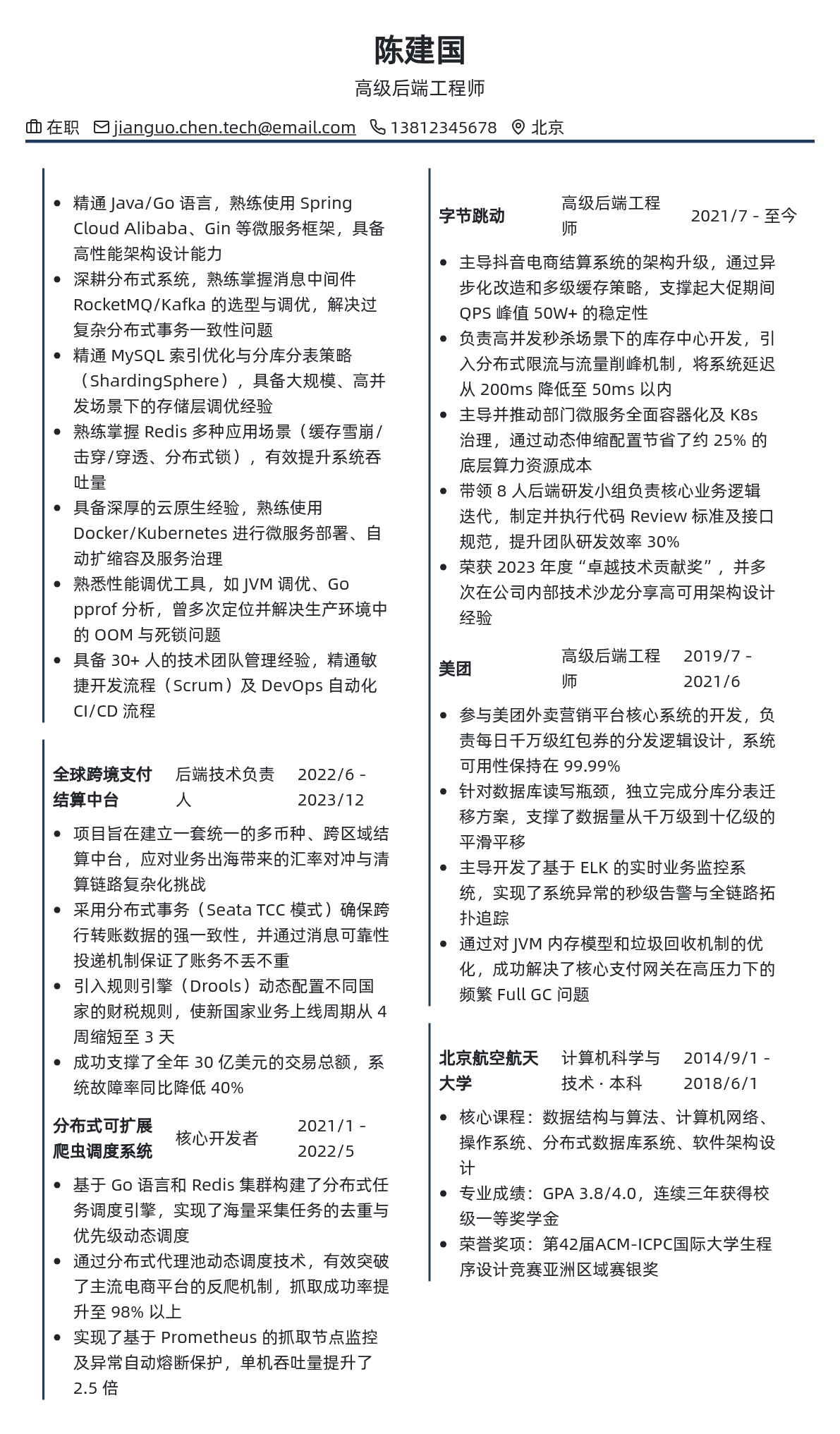 后端工程师简历模板 - 薄荷绿