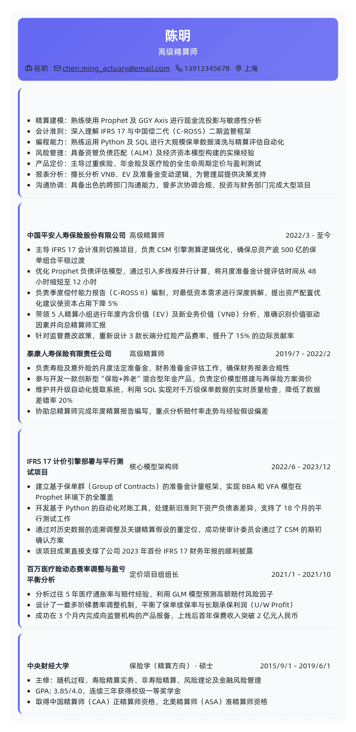 精算师简历模板 - 暖阳橙