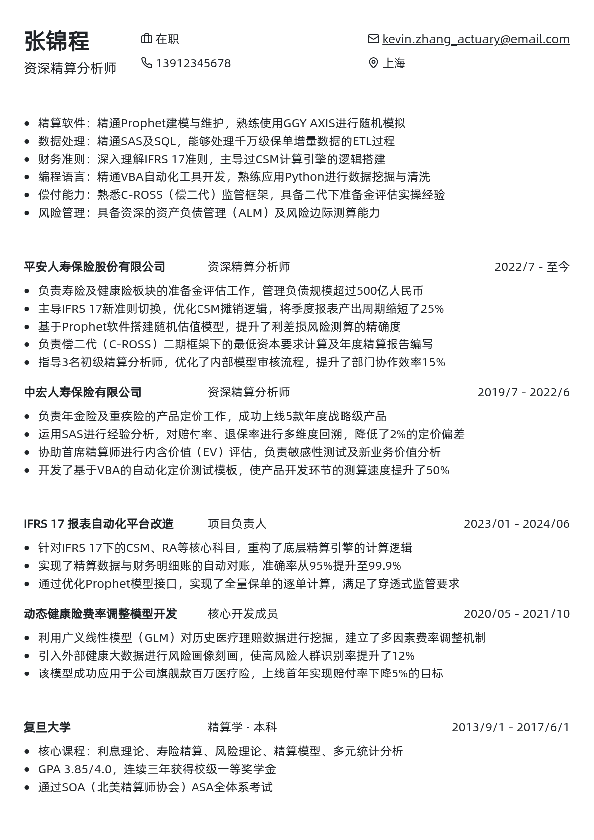 精算师简历模板 - 橄榄绿