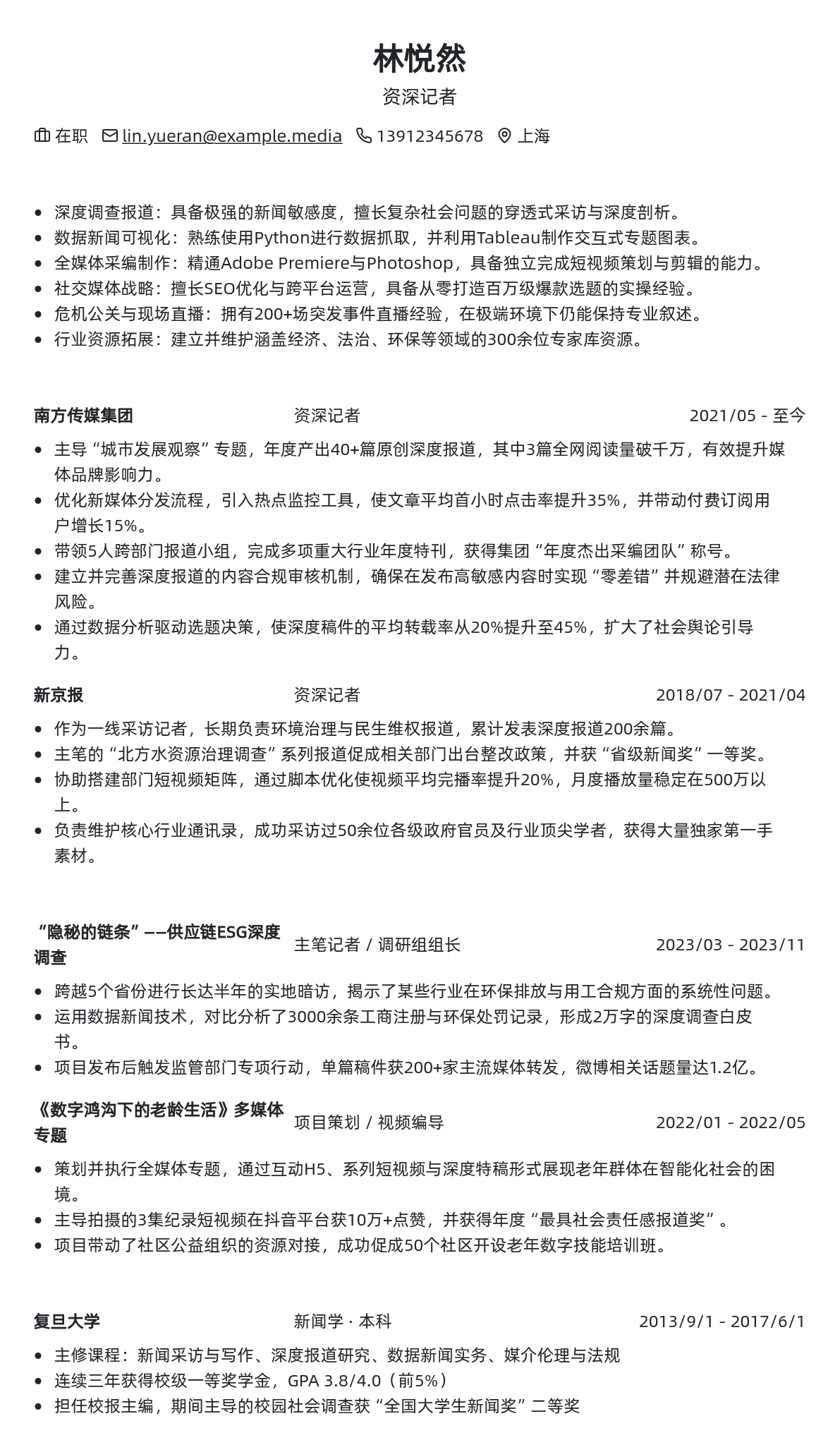 记者简历模板 - 橄榄绿