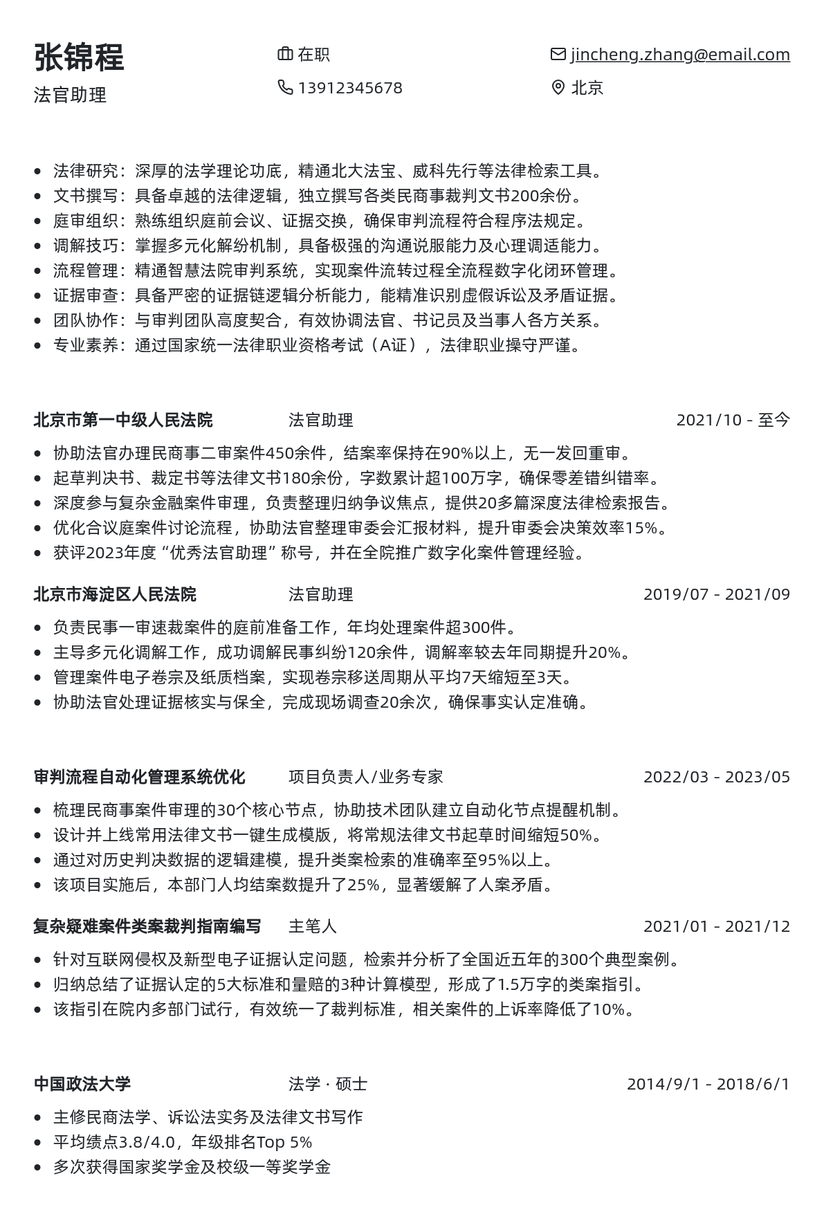 法官助理简历模板 - 靛蓝色