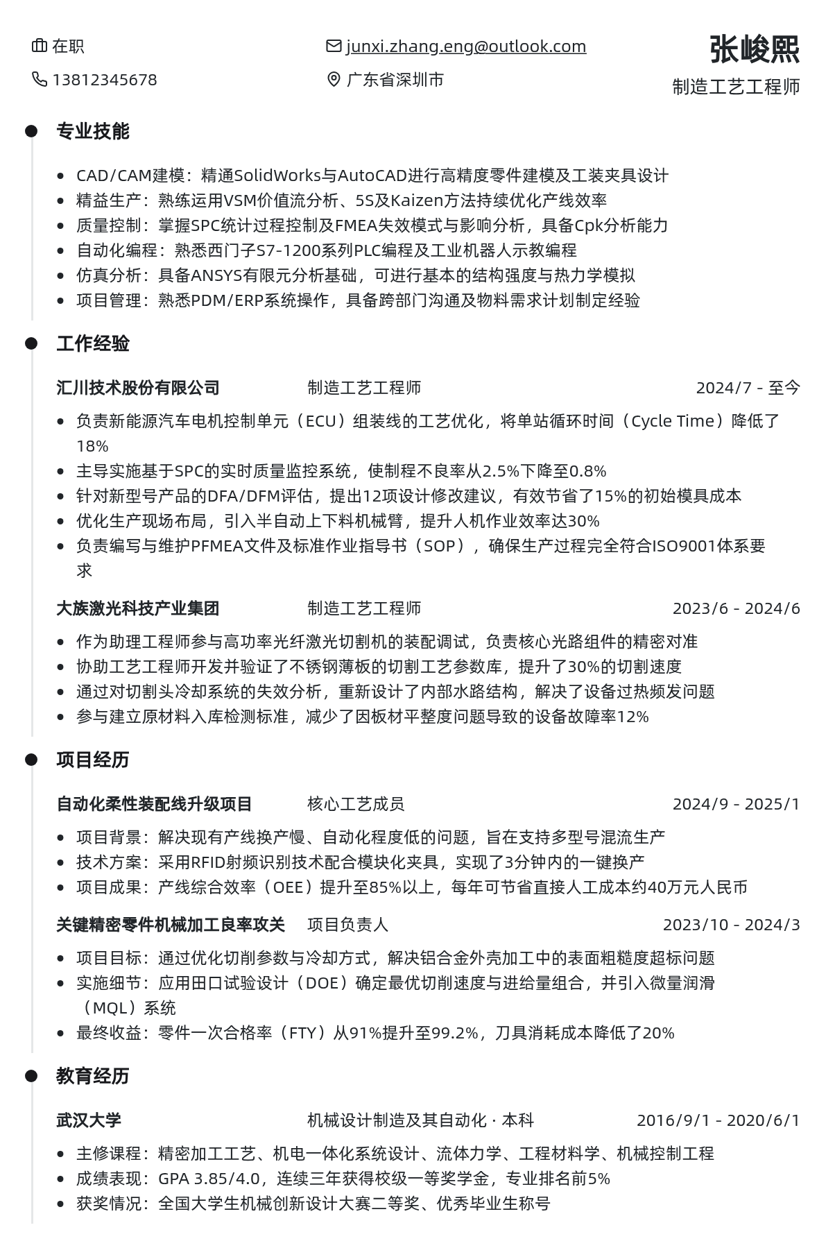 工程师简历模板 - 皇家紫