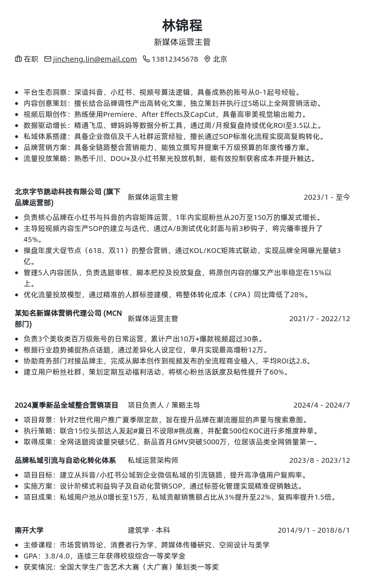 新媒体运营简历模板 - 靛蓝色