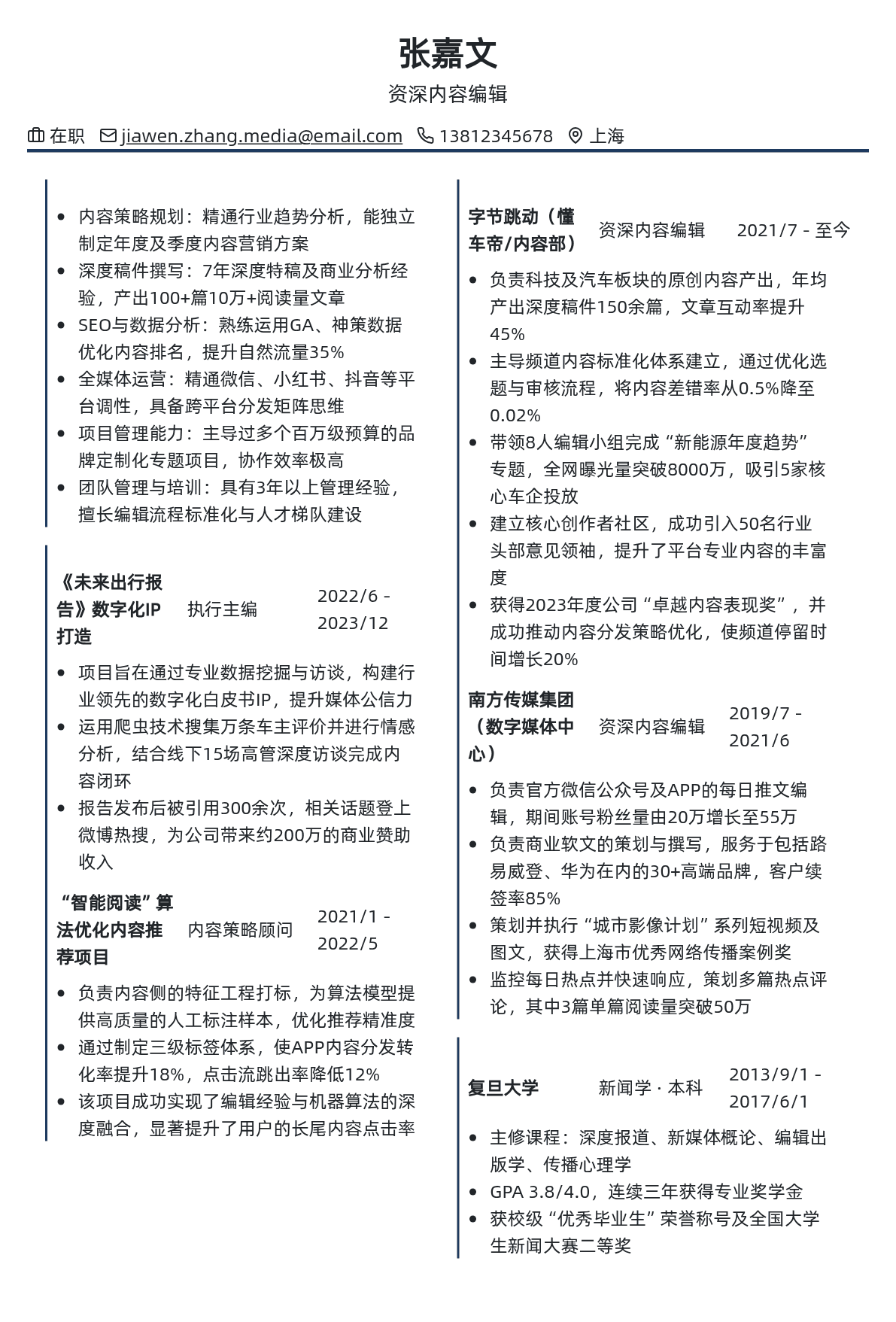 编辑简历模板 - 薄荷绿