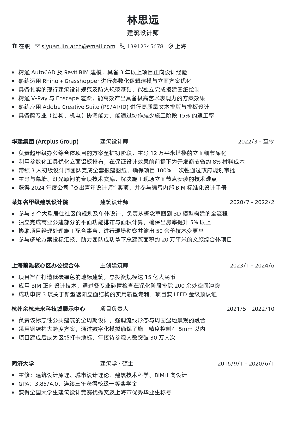 建筑设计师简历模板 - 中国红