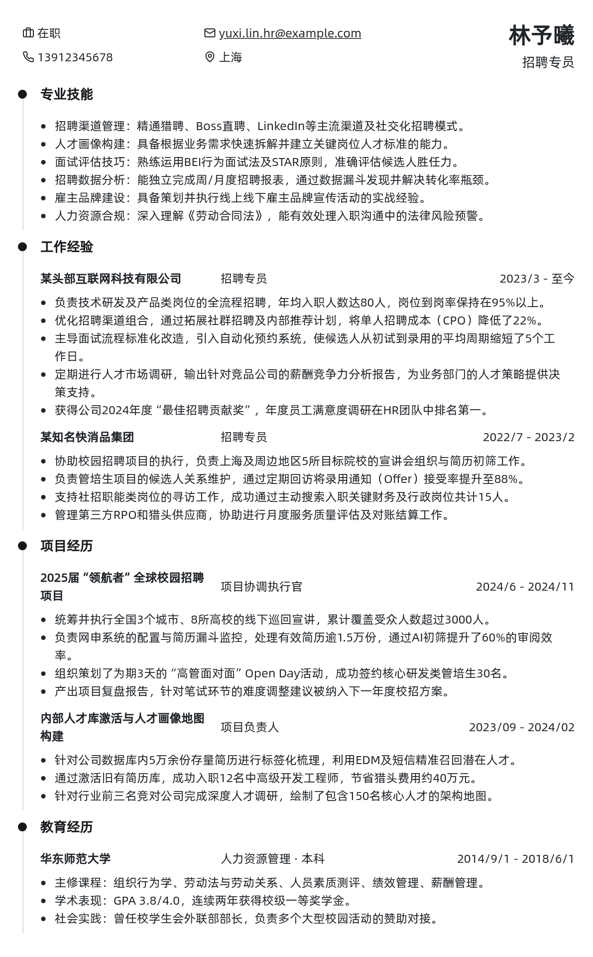 招聘专员简历模板 - 暖阳橙