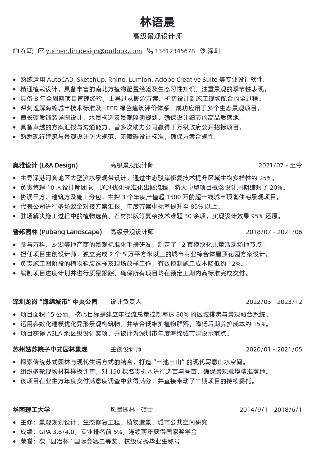 景观设计师简历模板 - 雾霾蓝