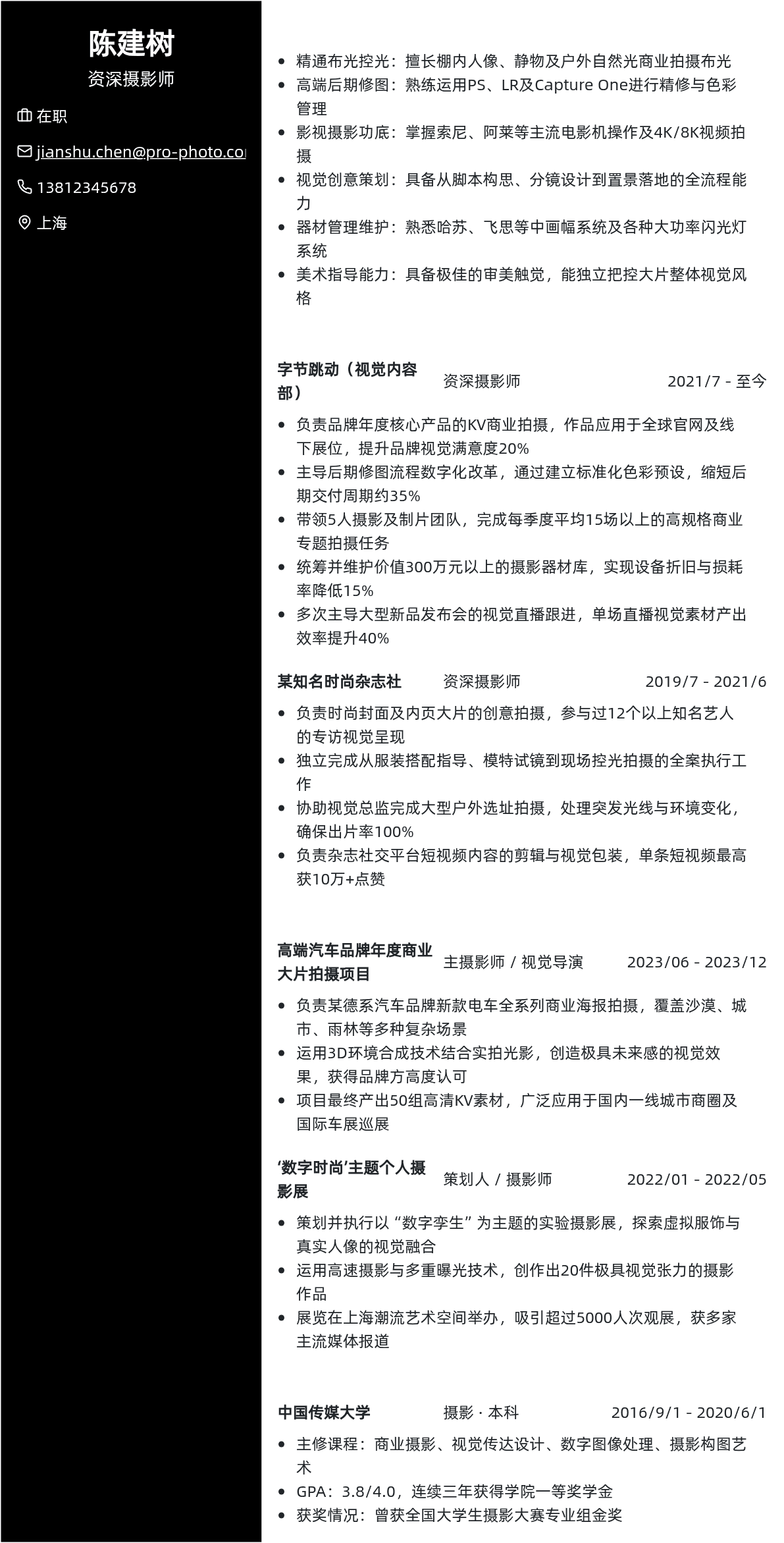 摄影师简历模板 - 青色古韵