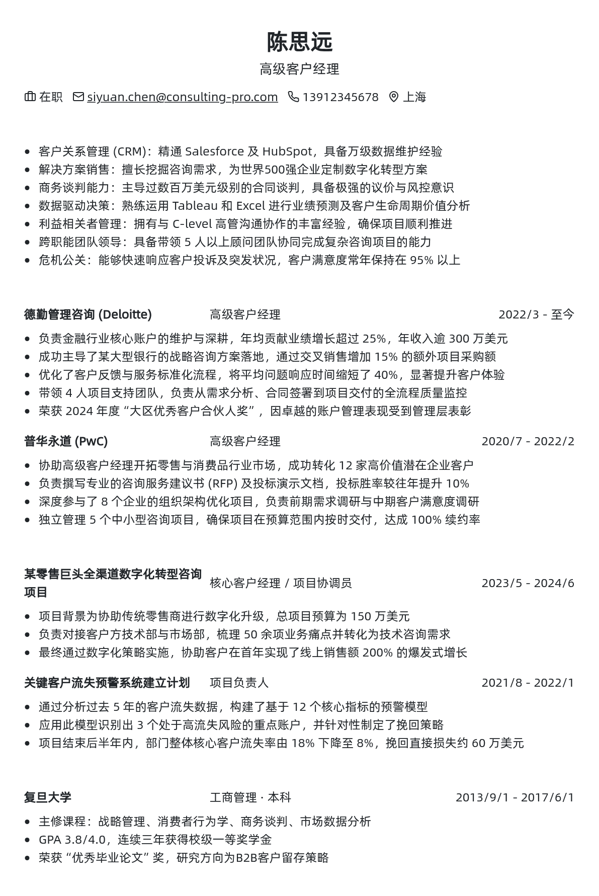 客户经理简历模板 - 薄荷绿