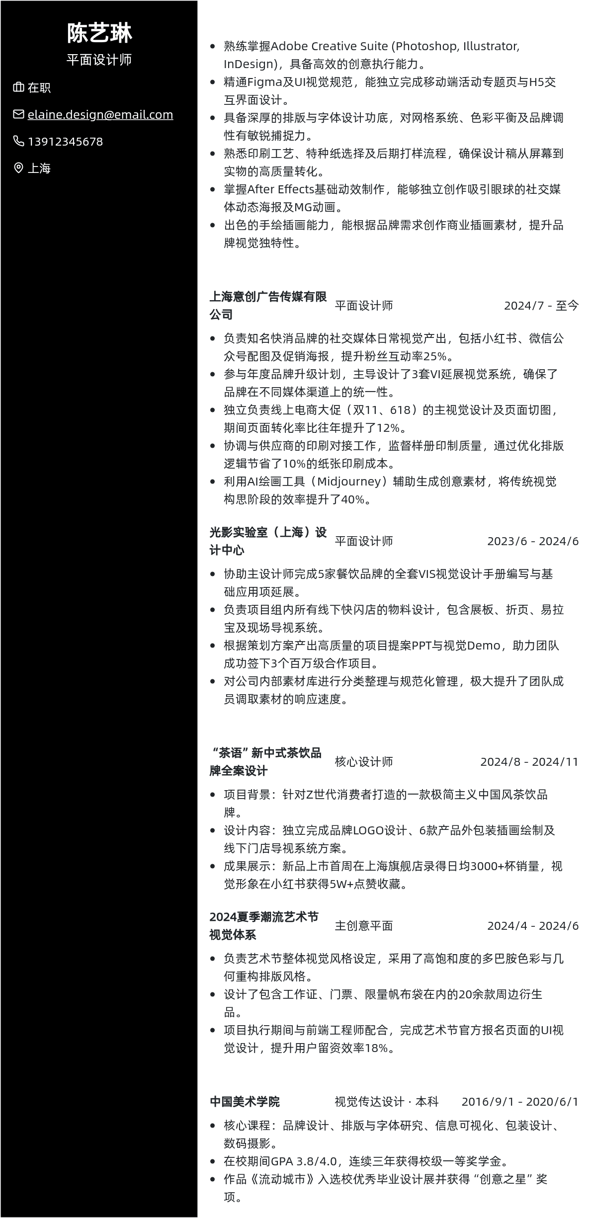 平面设计师简历模板 - 天空蓝