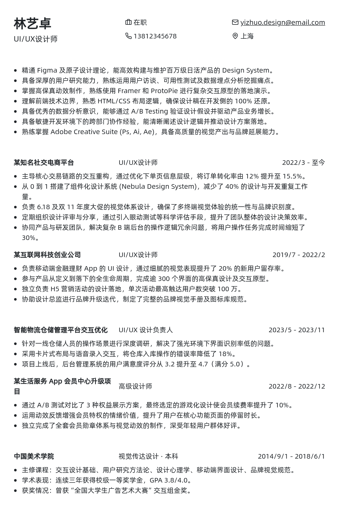 UI/UX设计师简历模板 - 卡其色