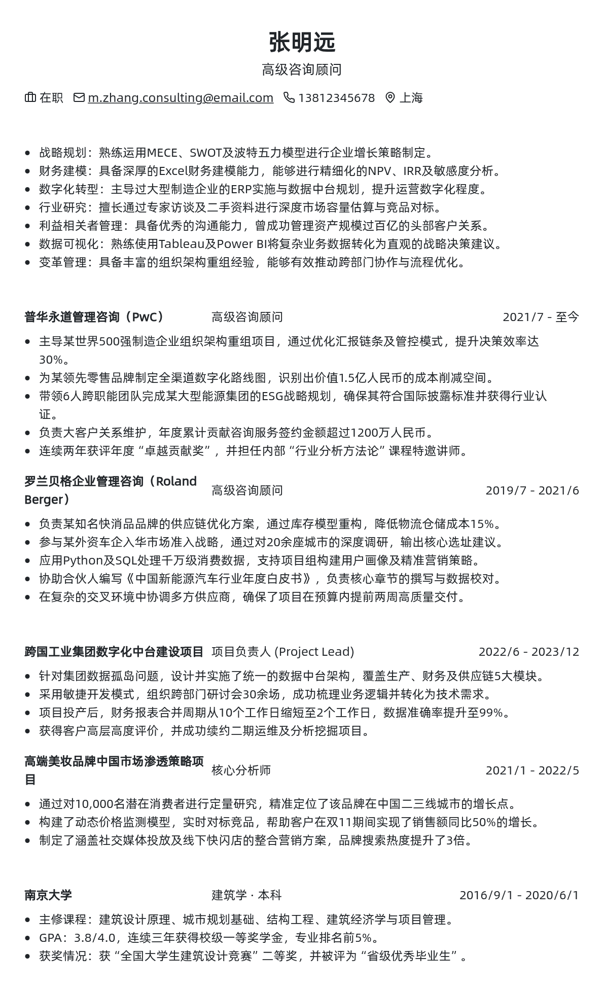 咨询顾问简历模板 - 森林绿