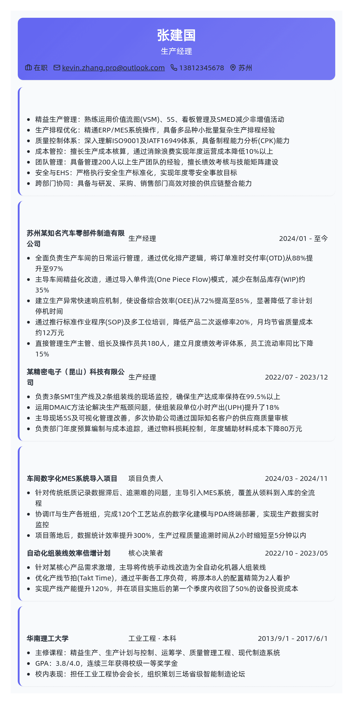 生产经理简历模板 - 橄榄绿