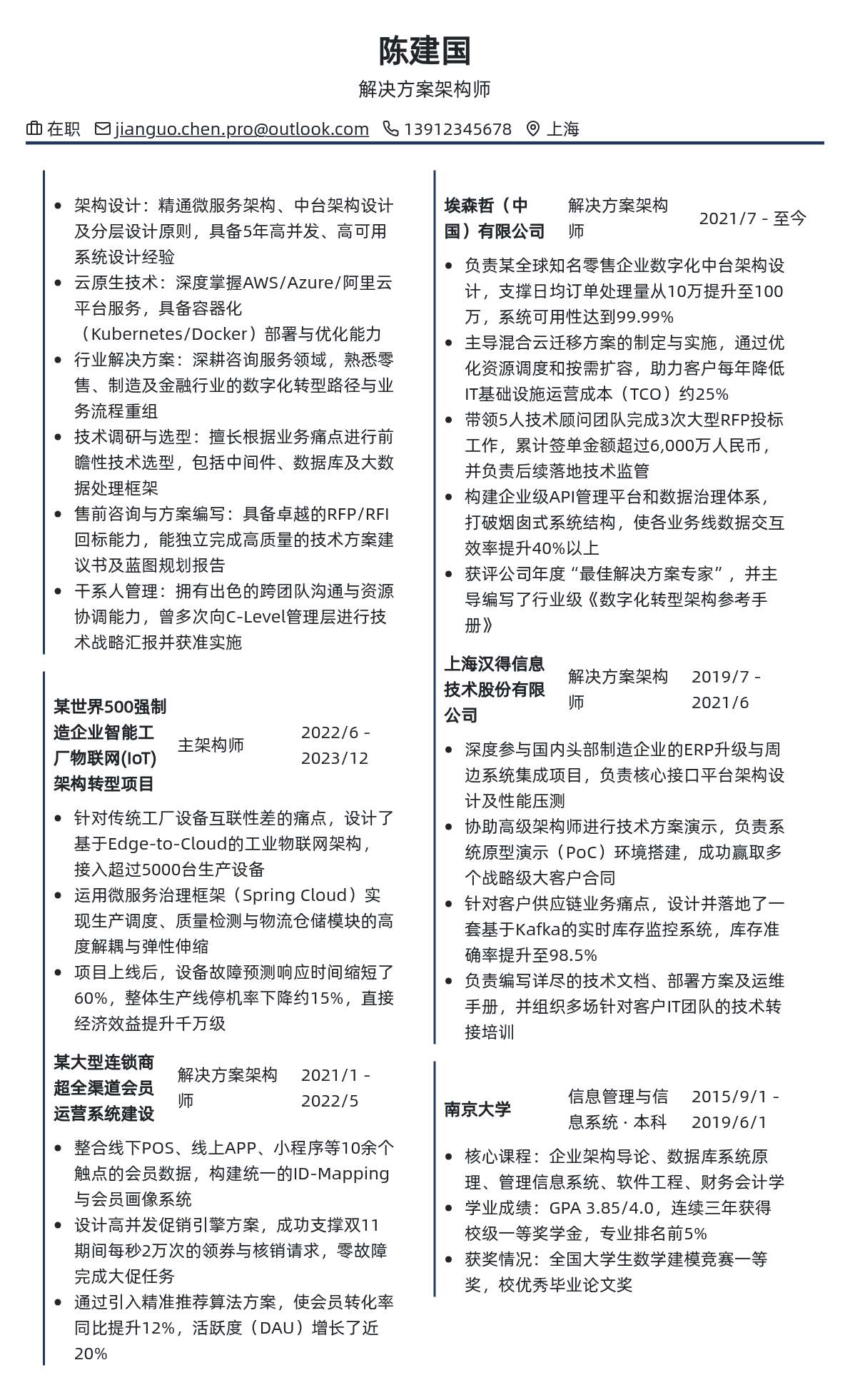 解决方案架构师简历模板 - 深海蓝
