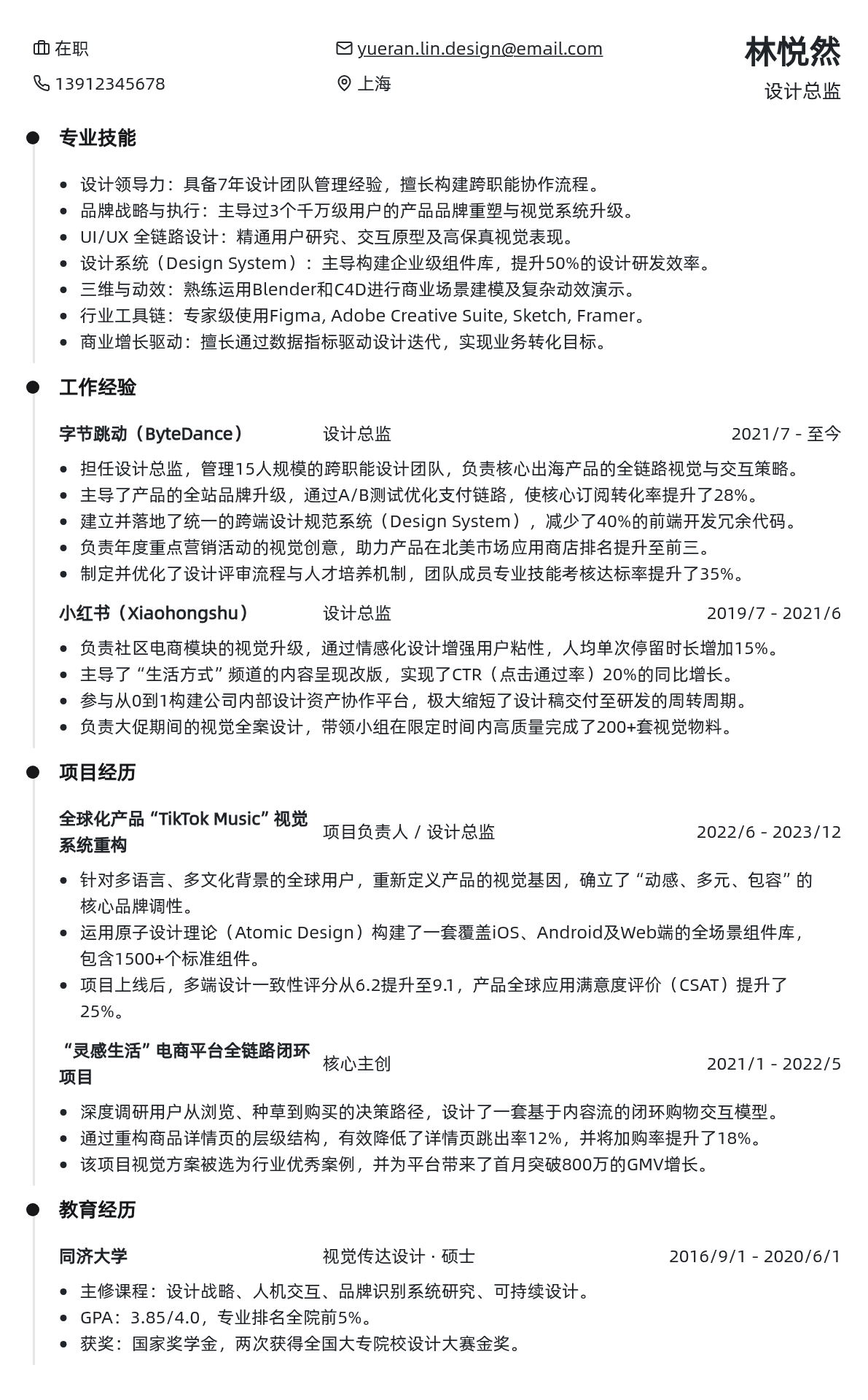 设计总监简历模板 - 青色古韵