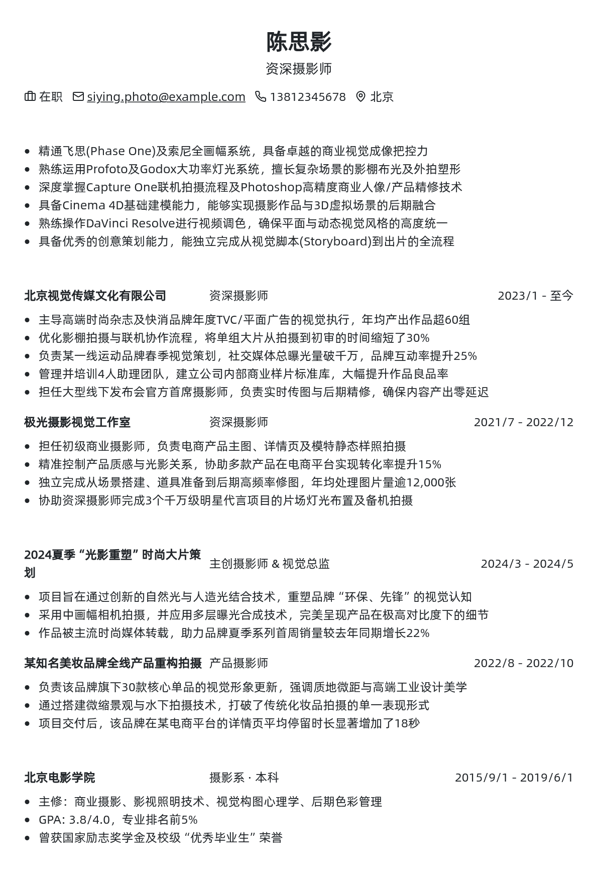 摄影师简历模板 - 皇家紫