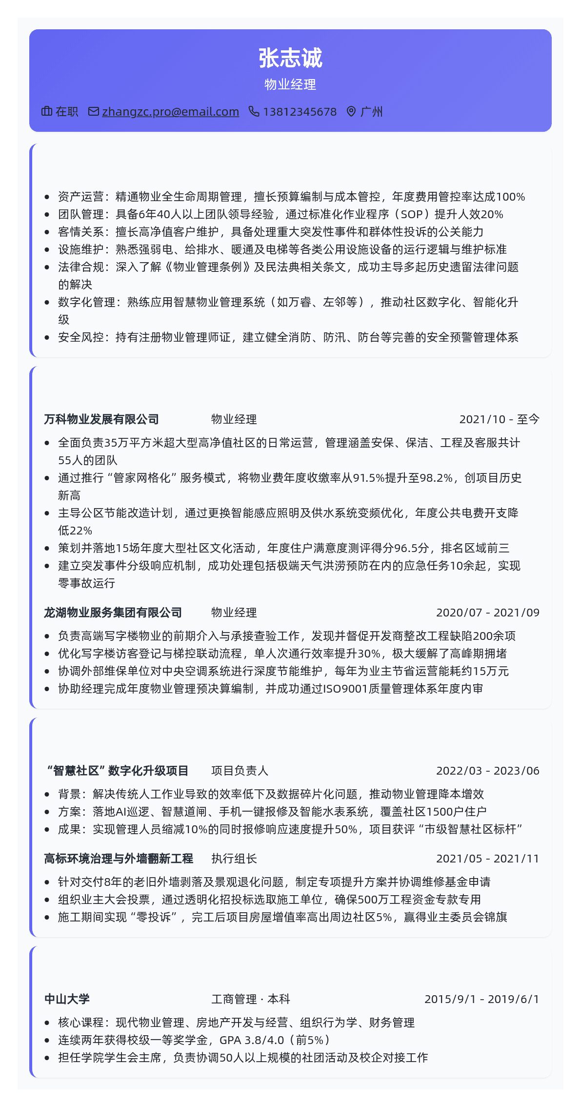 物业经理简历模板 - 玫瑰红