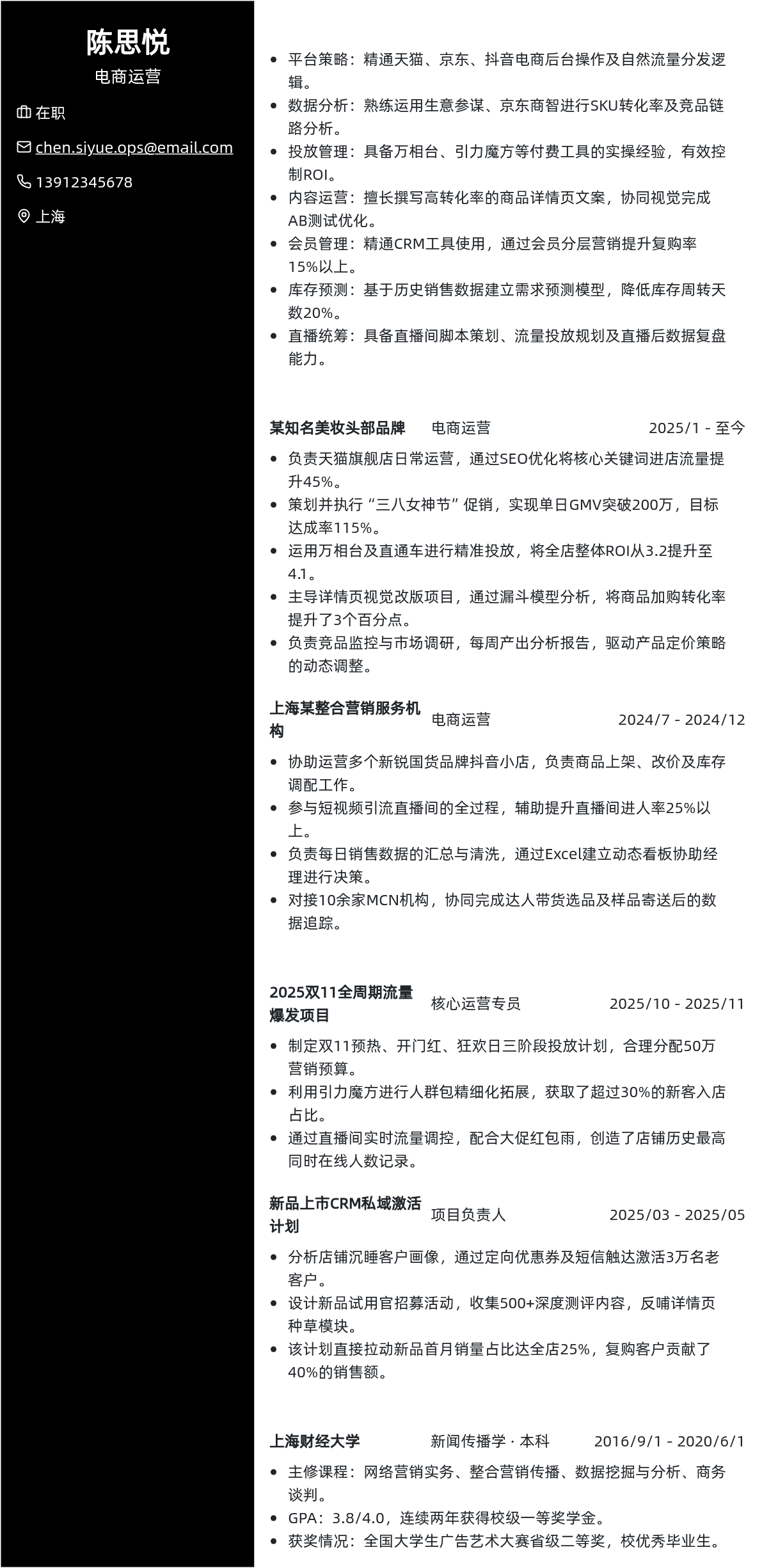 电商运营简历模板 - 薰衣草