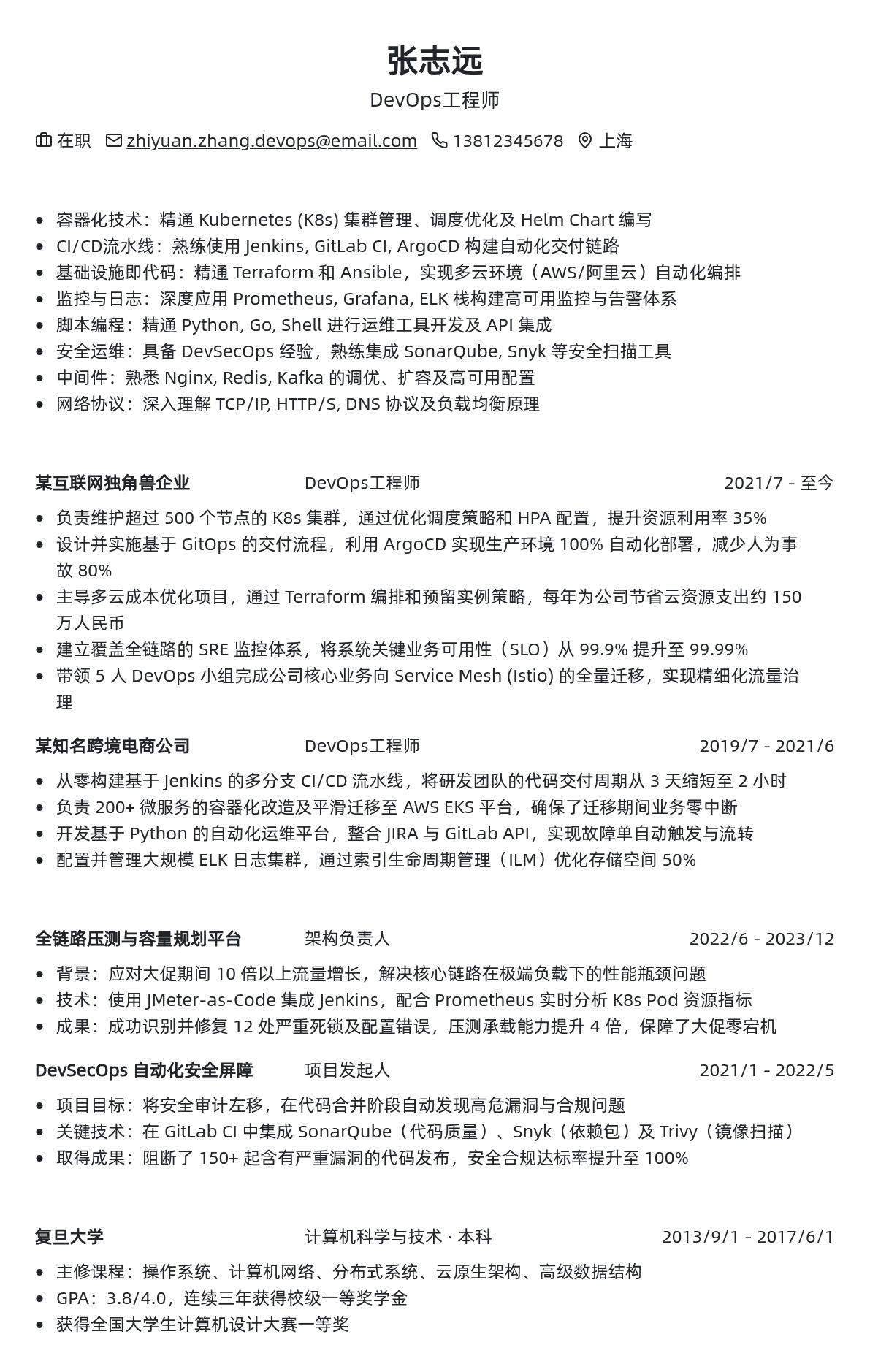 DevOps工程师简历模板 - 深海蓝