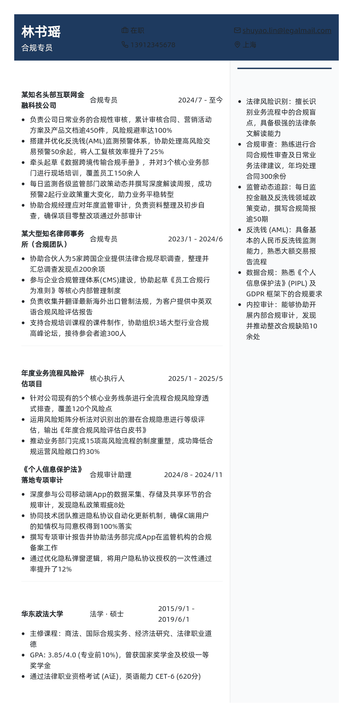 合规专员简历模板 - 森林绿