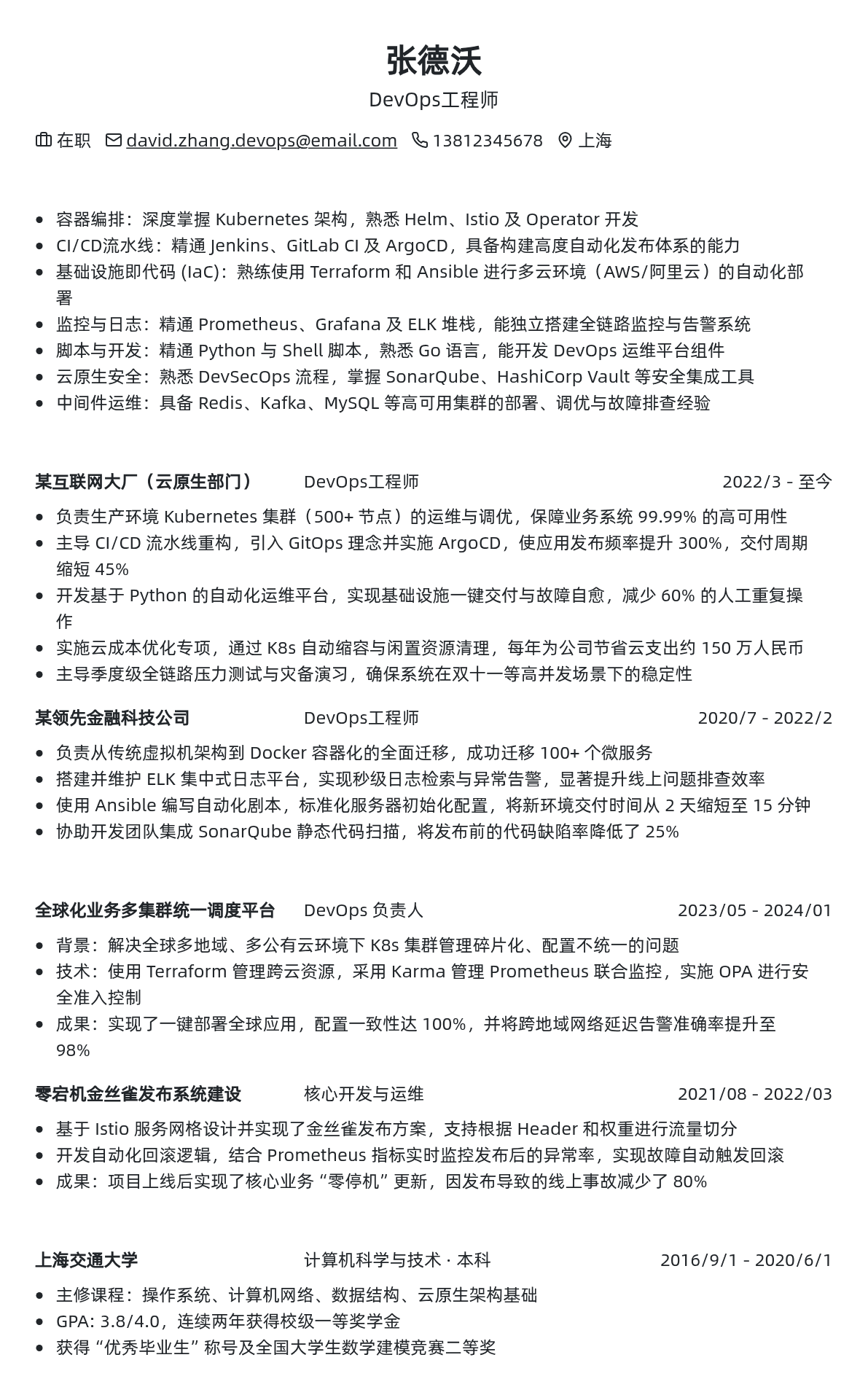 DevOps工程师简历模板 - 雾霾蓝