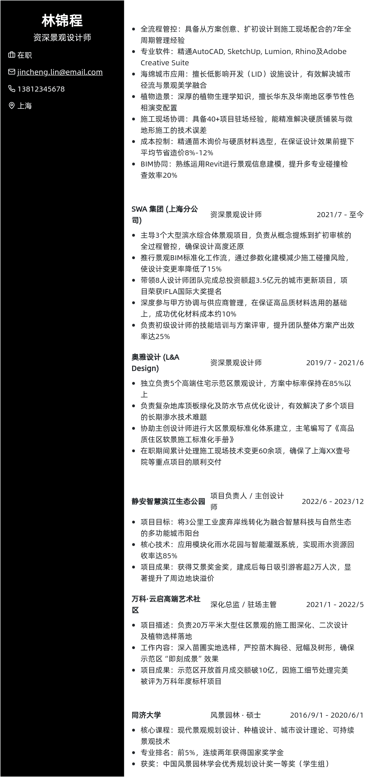 景观设计师简历模板 - 皇家紫