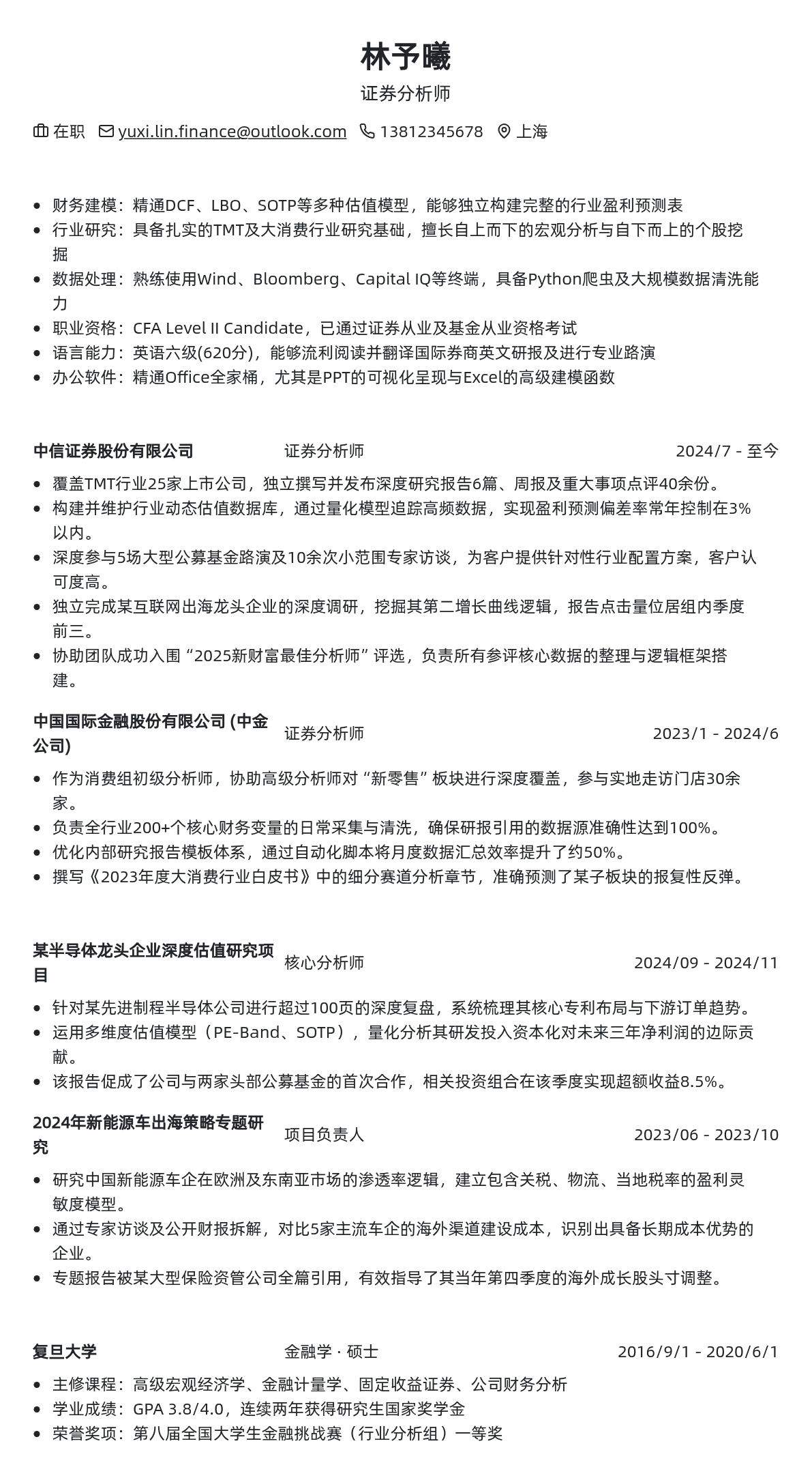 证券分析师简历模板 - 靛蓝色