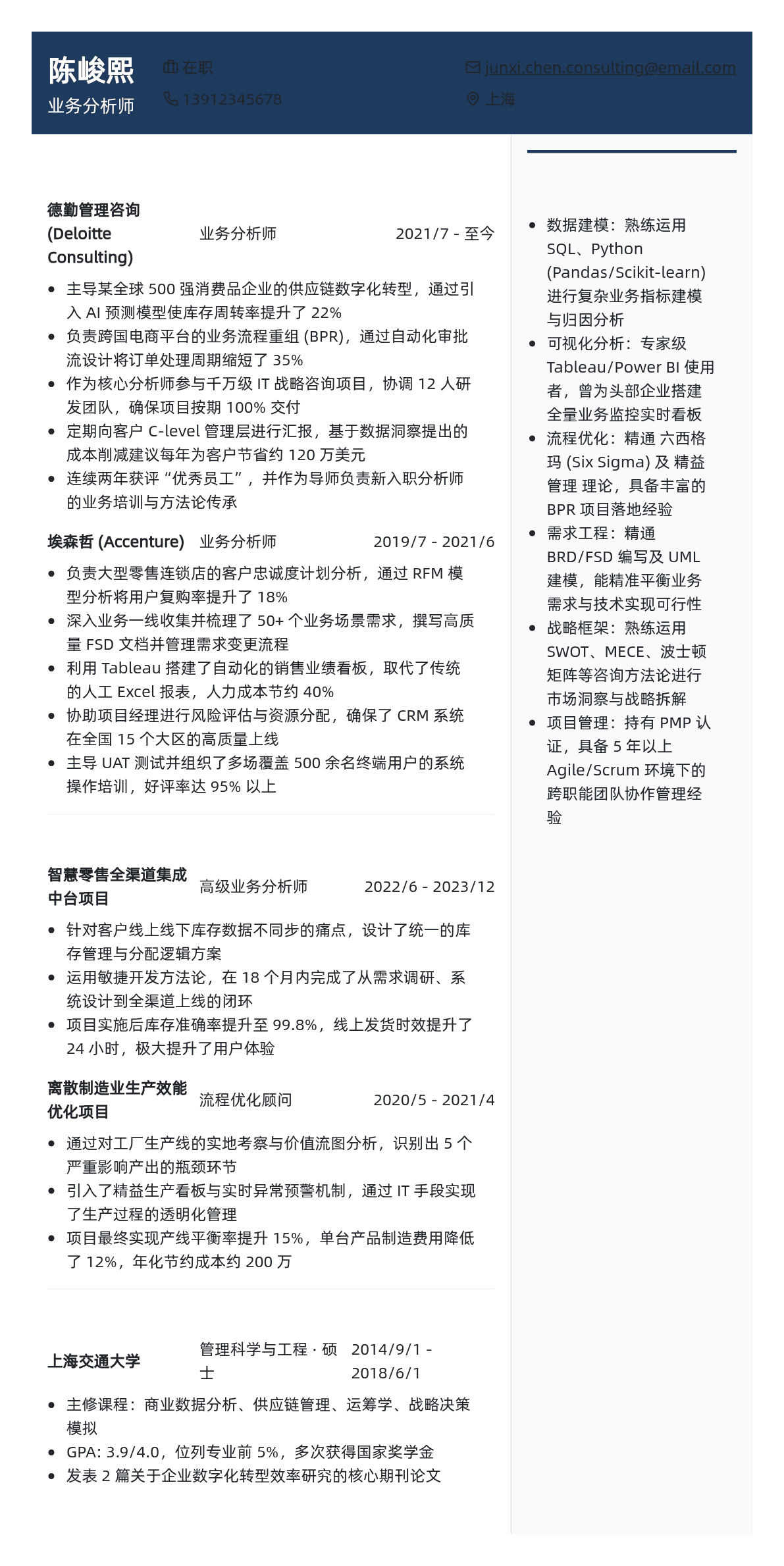 业务分析师简历模板 - 粉色樱花