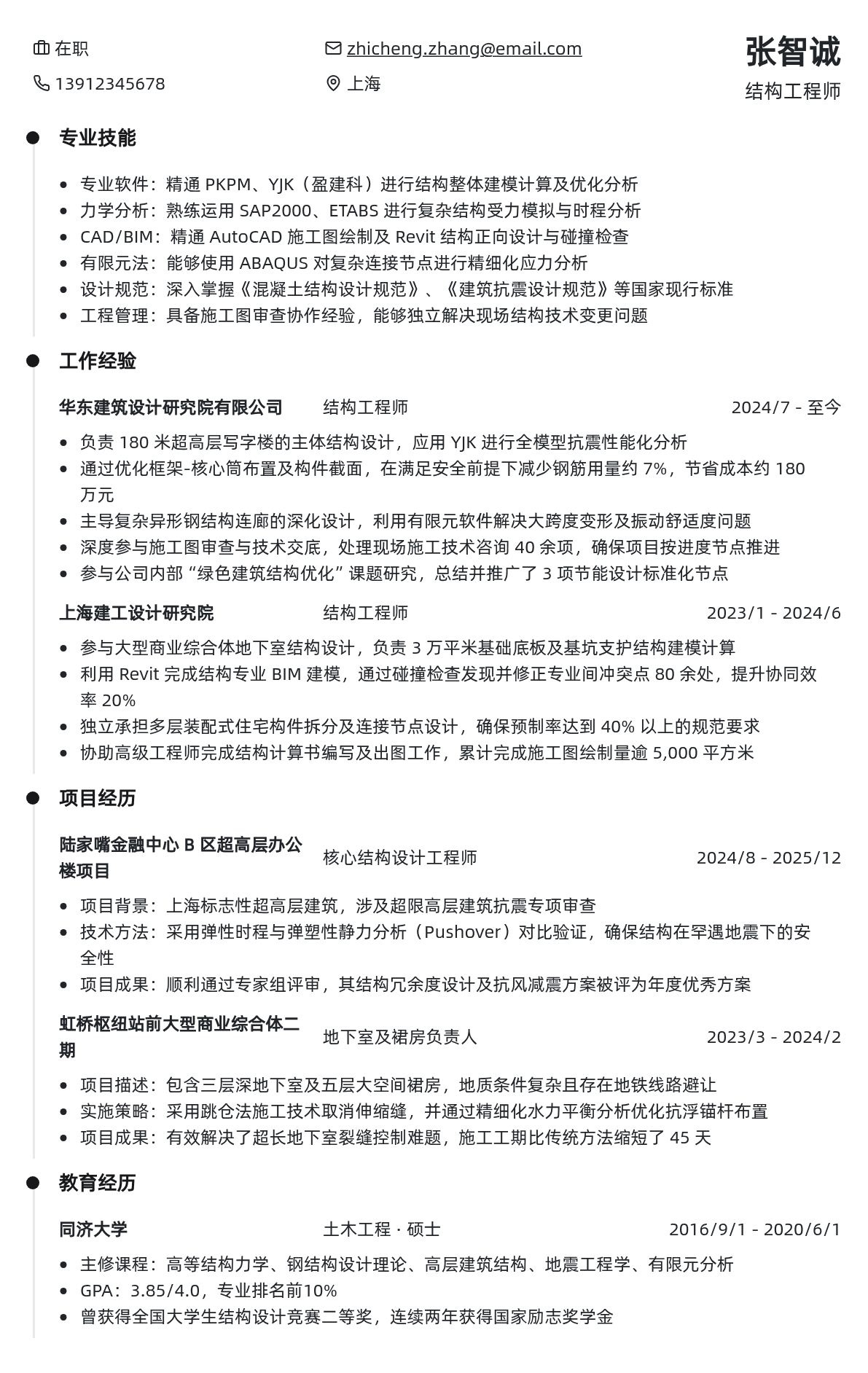 结构工程师简历模板 - 橄榄绿