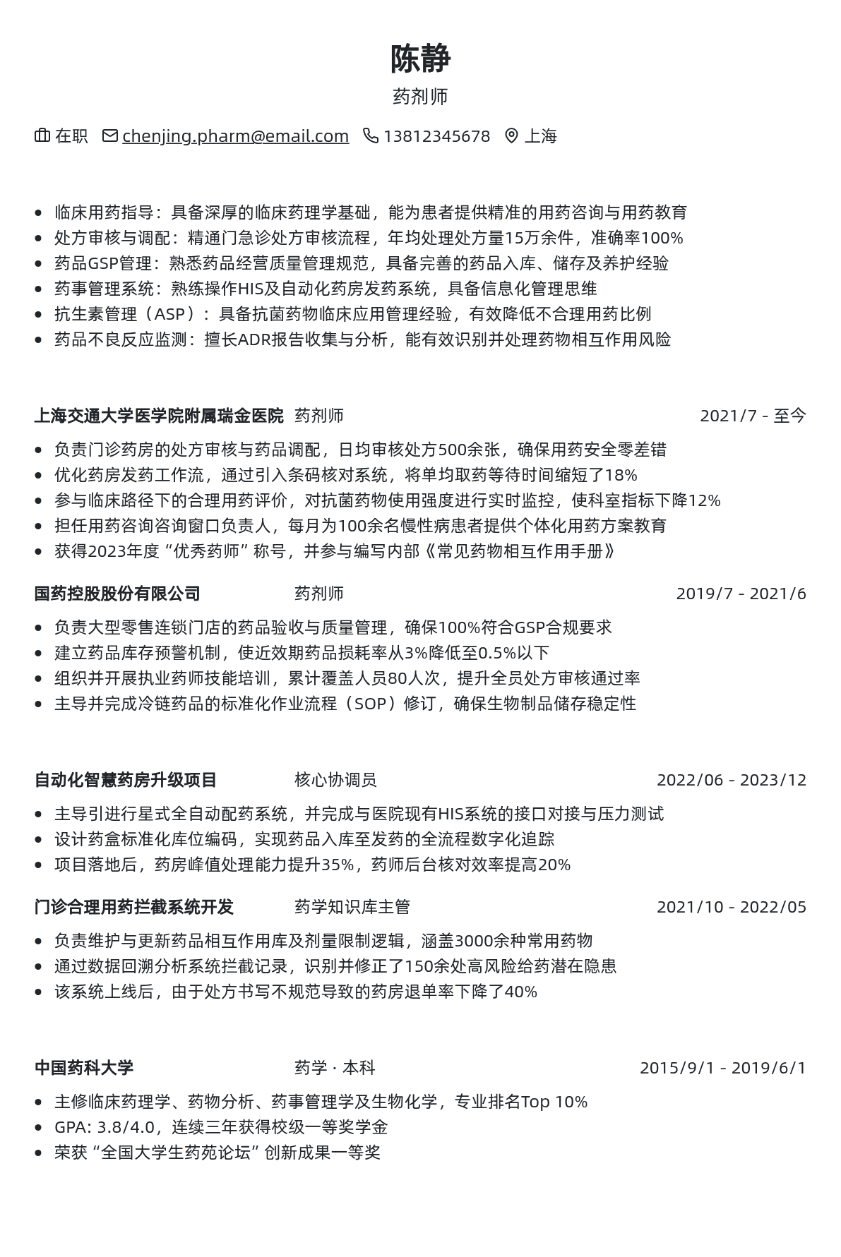 药剂师简历模板 - 雾霾蓝