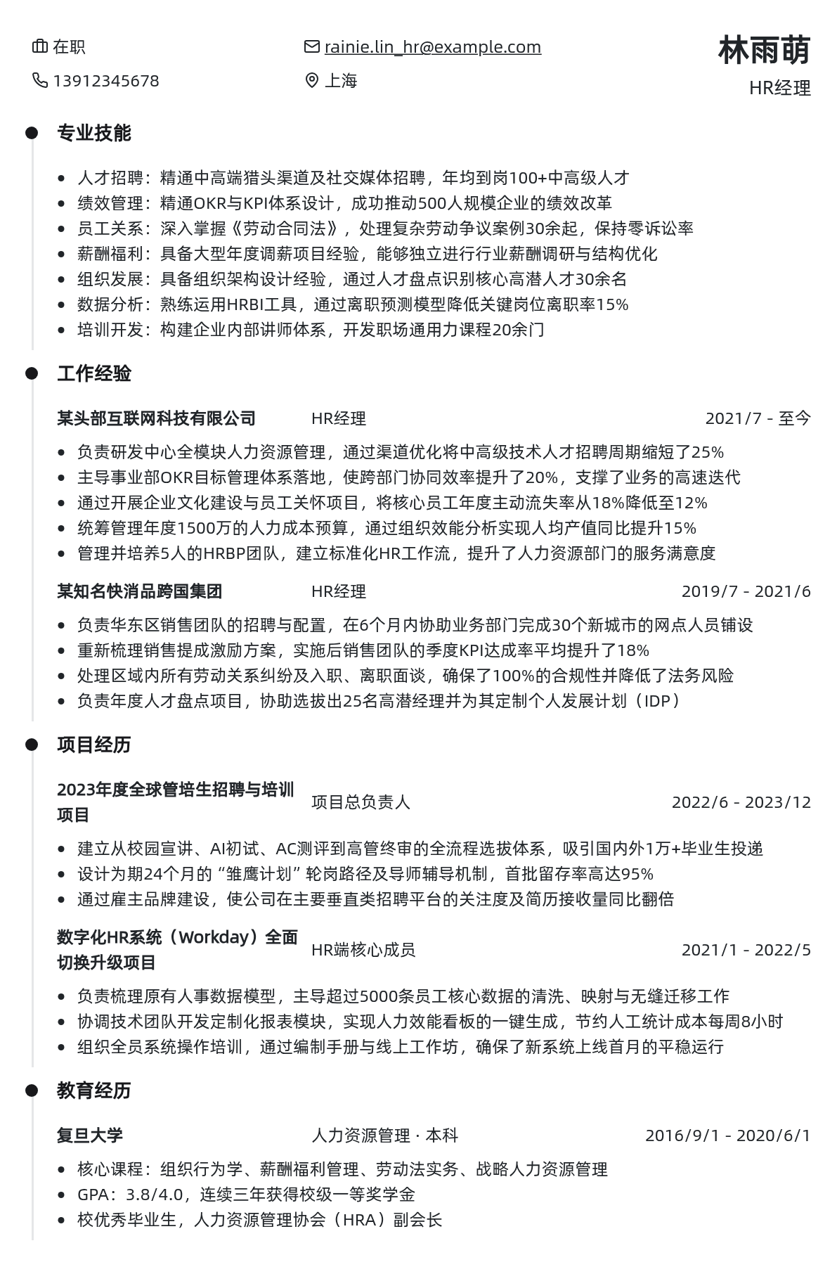 HR经理简历模板 - 森林绿