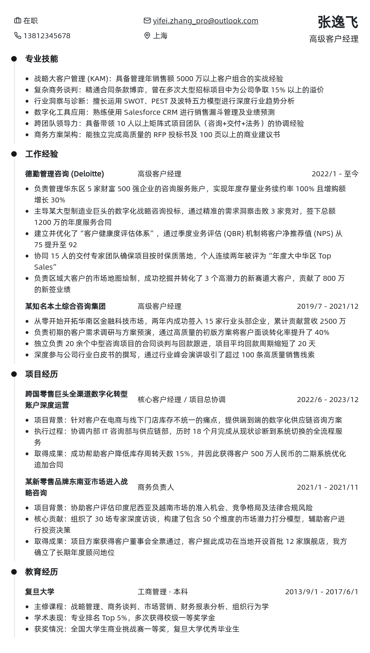 客户经理简历模板 - 薄荷绿