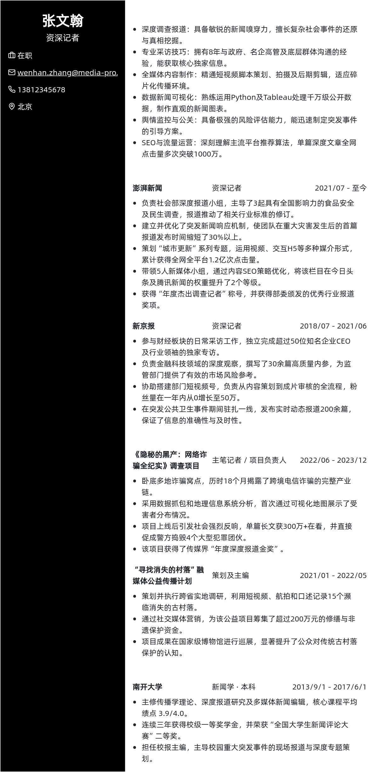 记者简历模板 - 咖啡棕