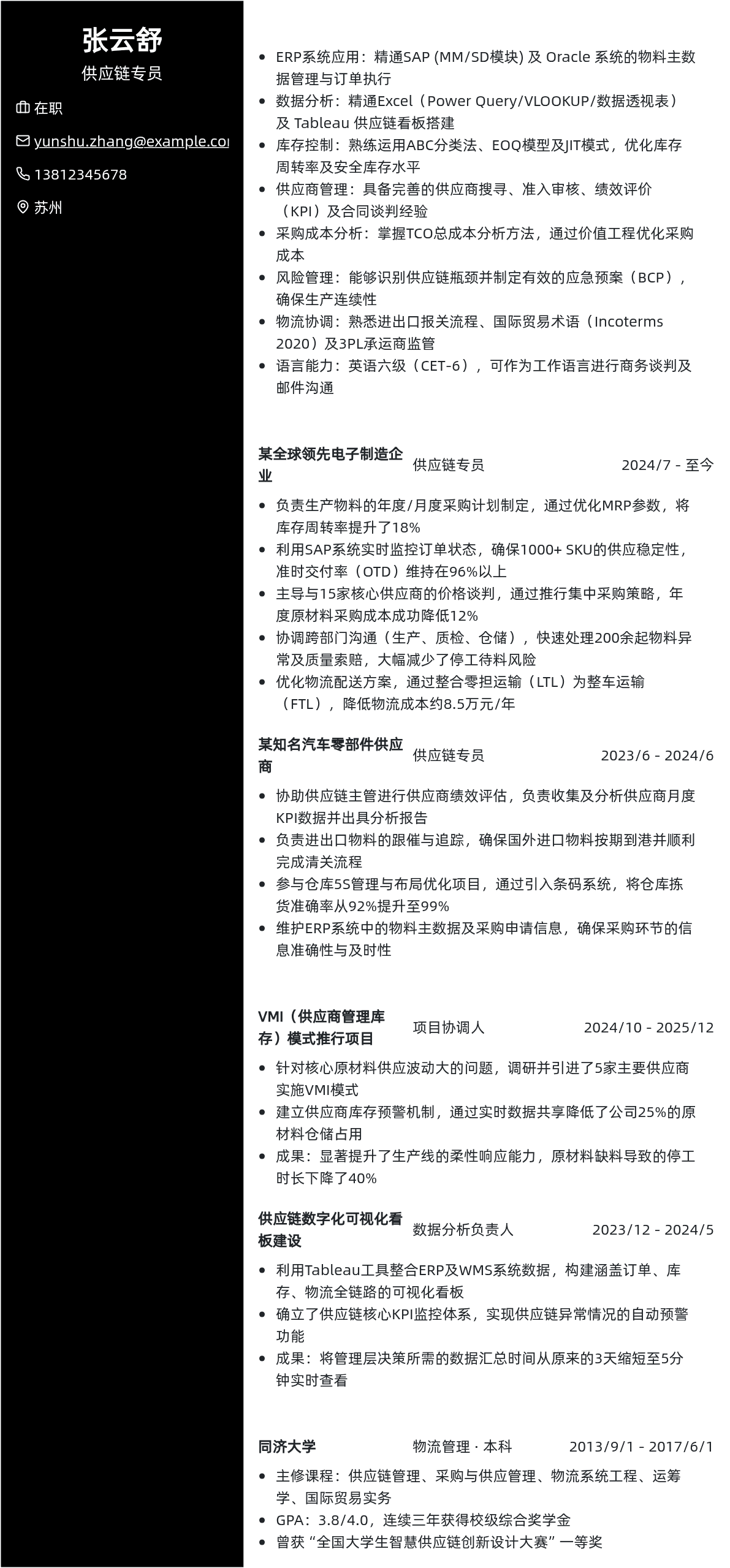 供应链专员简历模板 - 暖阳橙