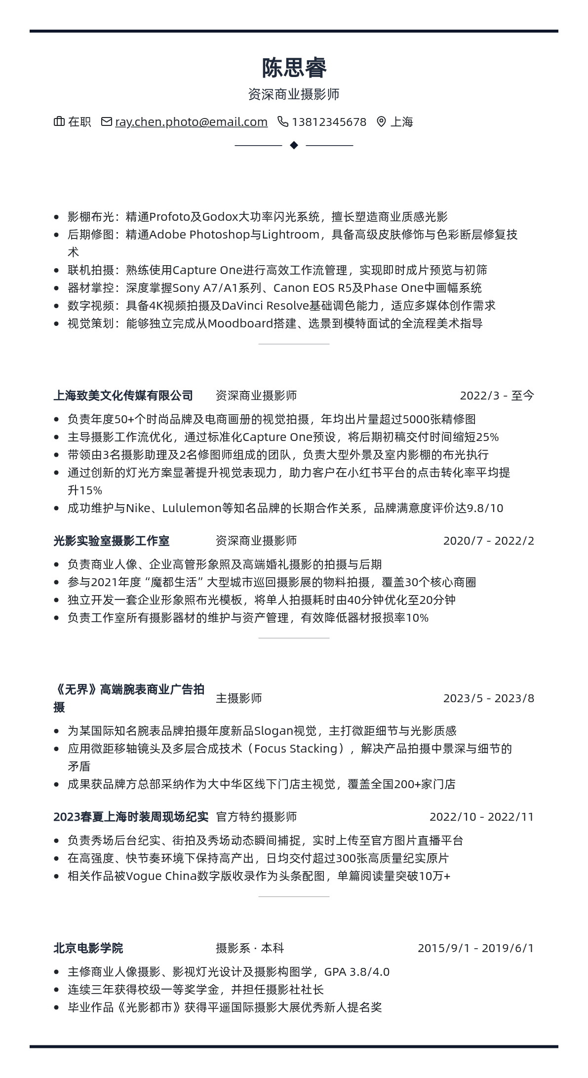 摄影师简历模板 - 森林绿