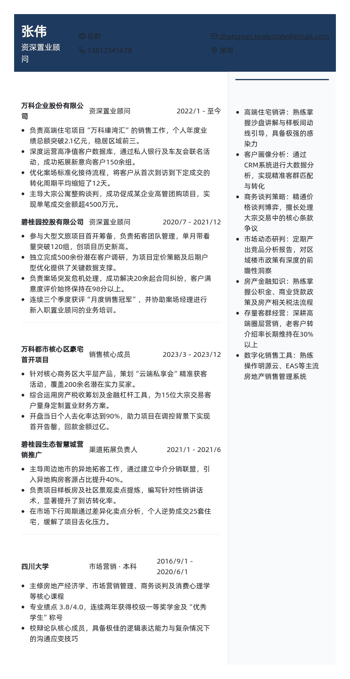 置业顾问简历模板 - 商务蓝