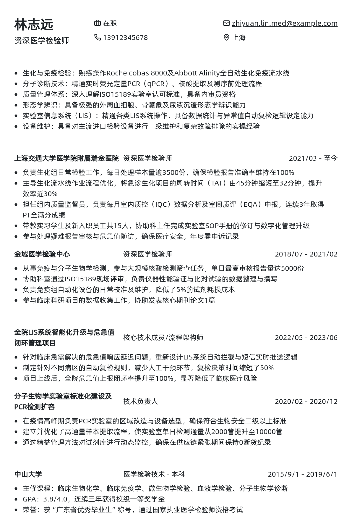 医学检验师简历模板 - 天空蓝