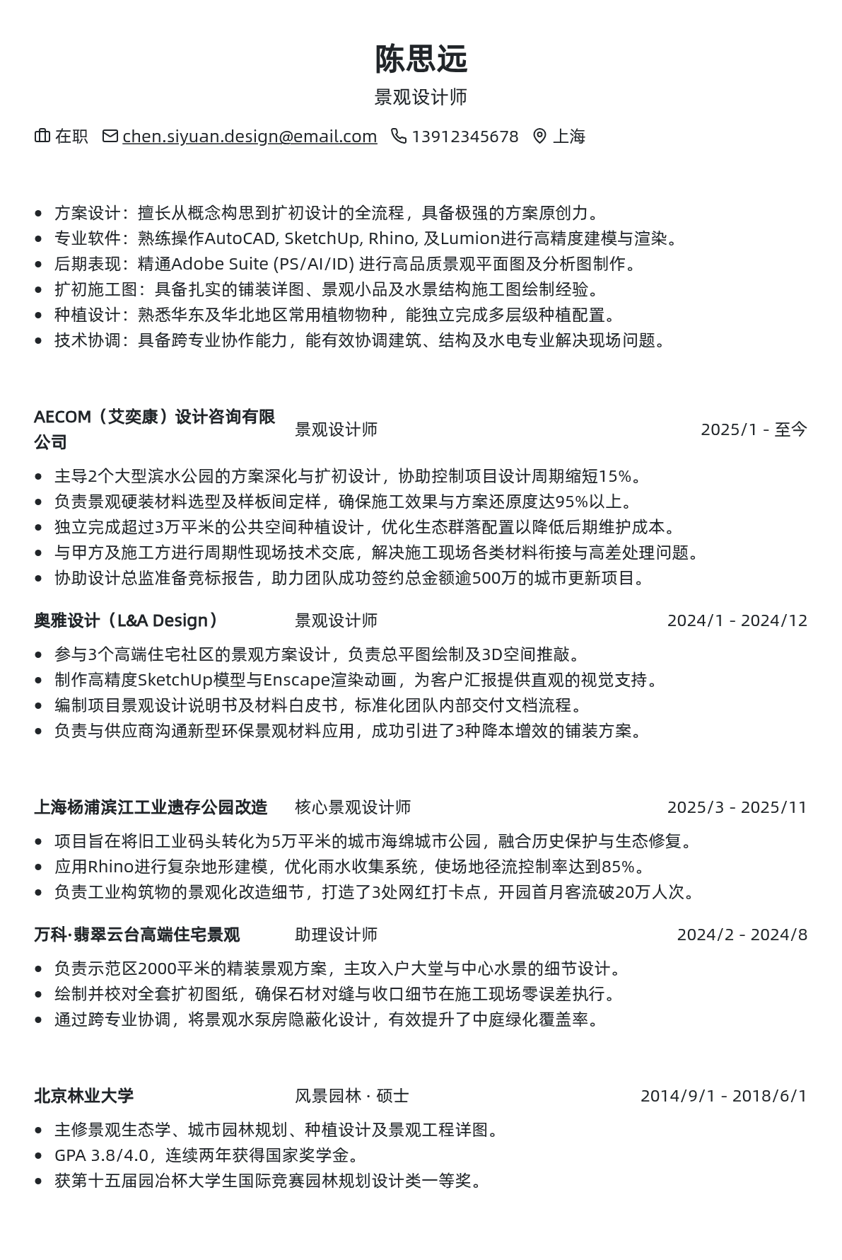 景观设计师简历模板 - 商务蓝