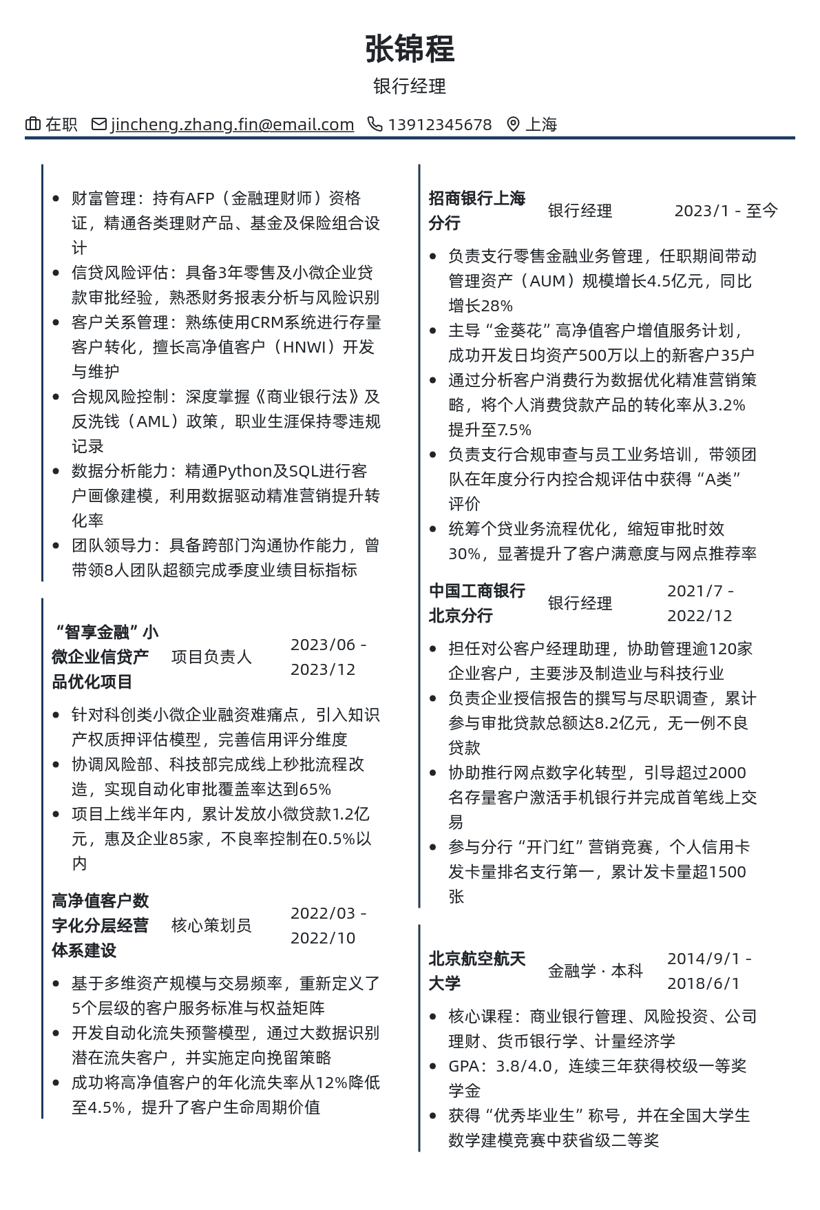 银行经理简历模板 - 活力橙