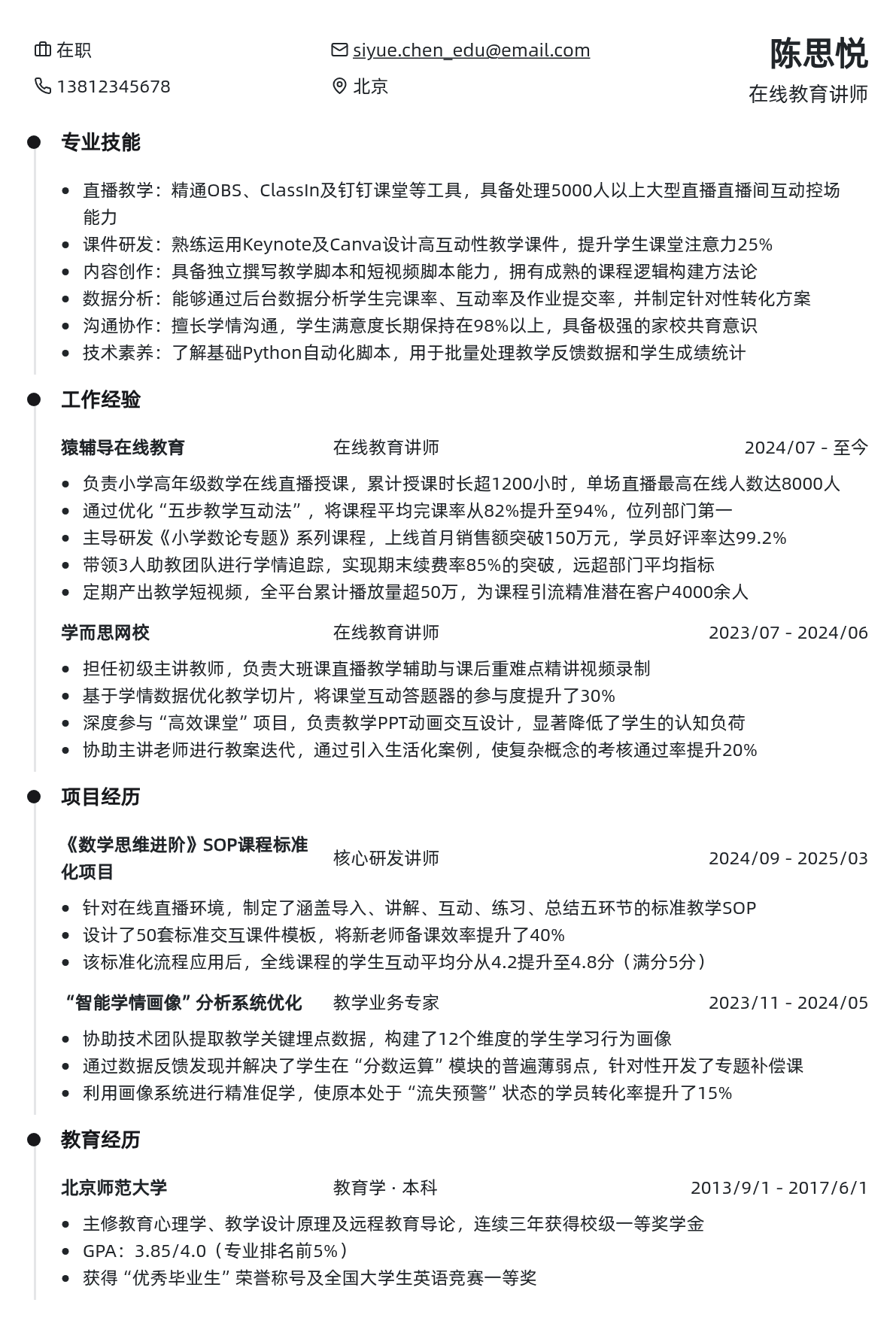 在线教育讲师简历模板 - 深灰简约