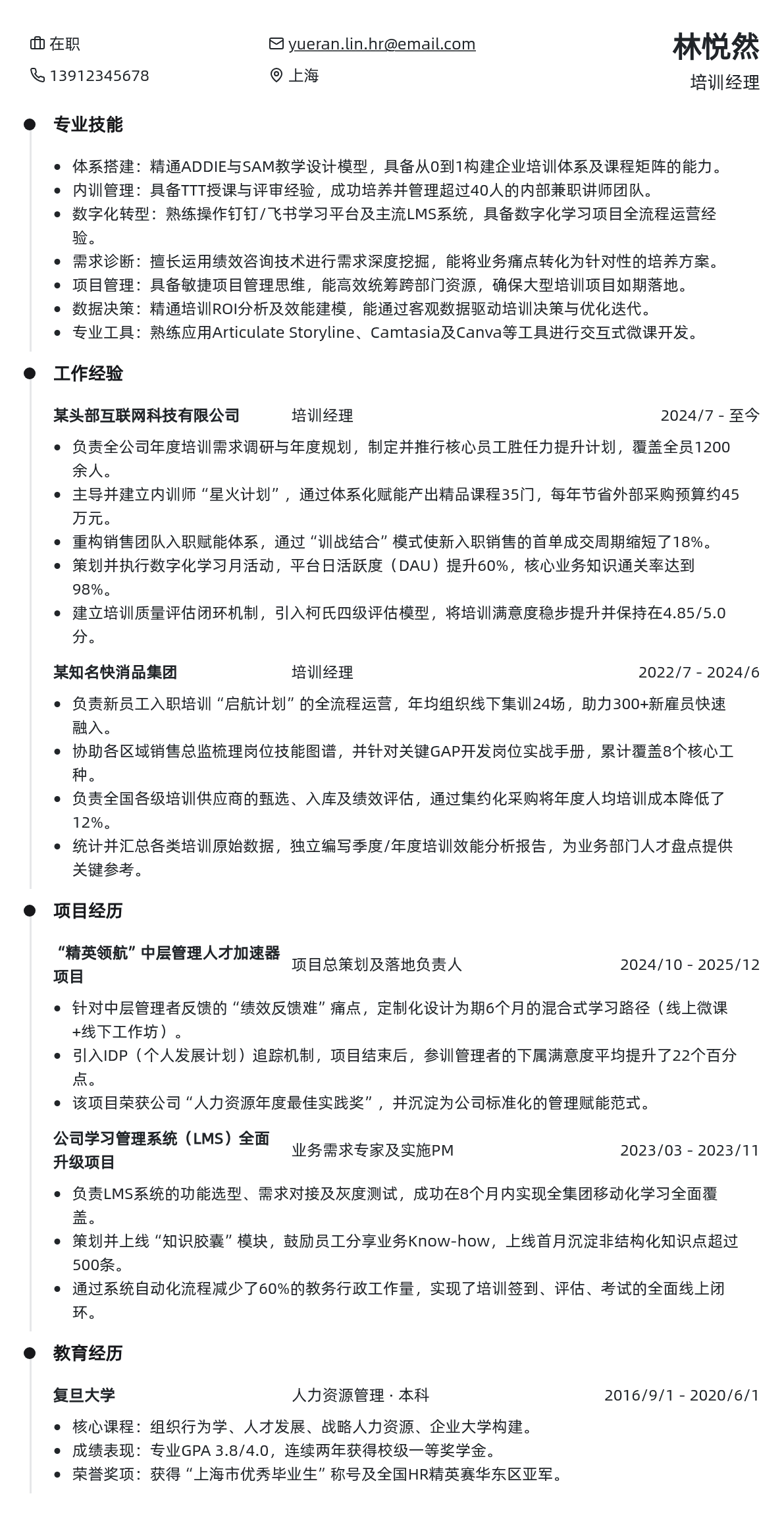 培训经理简历模板 - 活力橙