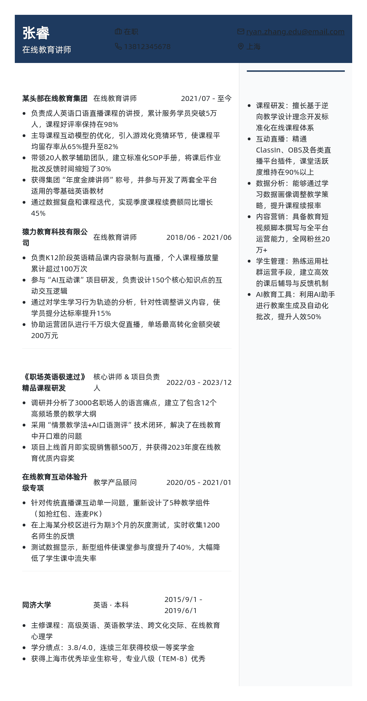 在线教育讲师简历模板 - 森林绿