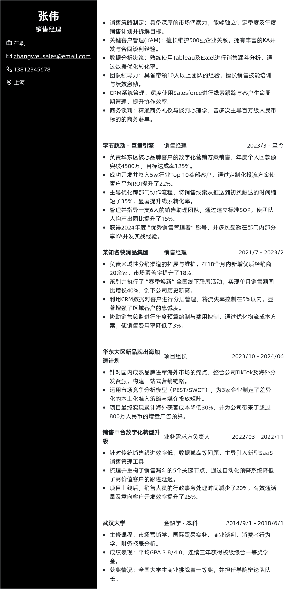 销售经理简历模板 - 雾霾蓝