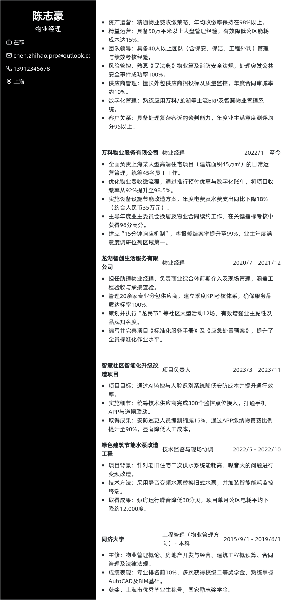 物业经理简历模板 - 暖阳橙